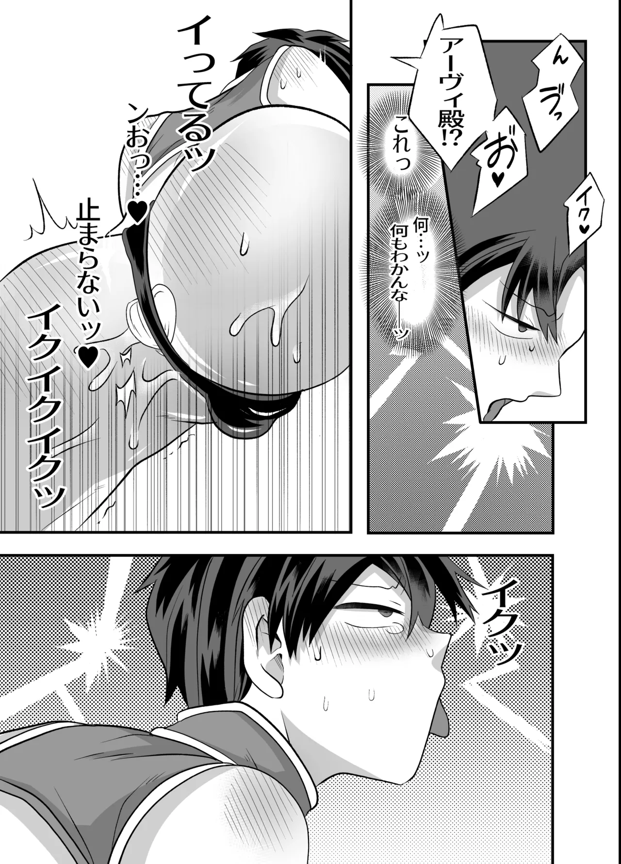 おちんちんとリンクしちゃって大ピンチ～冒険仲間の剣士のおちんちんが、中に入ってますっ！?～ - page50