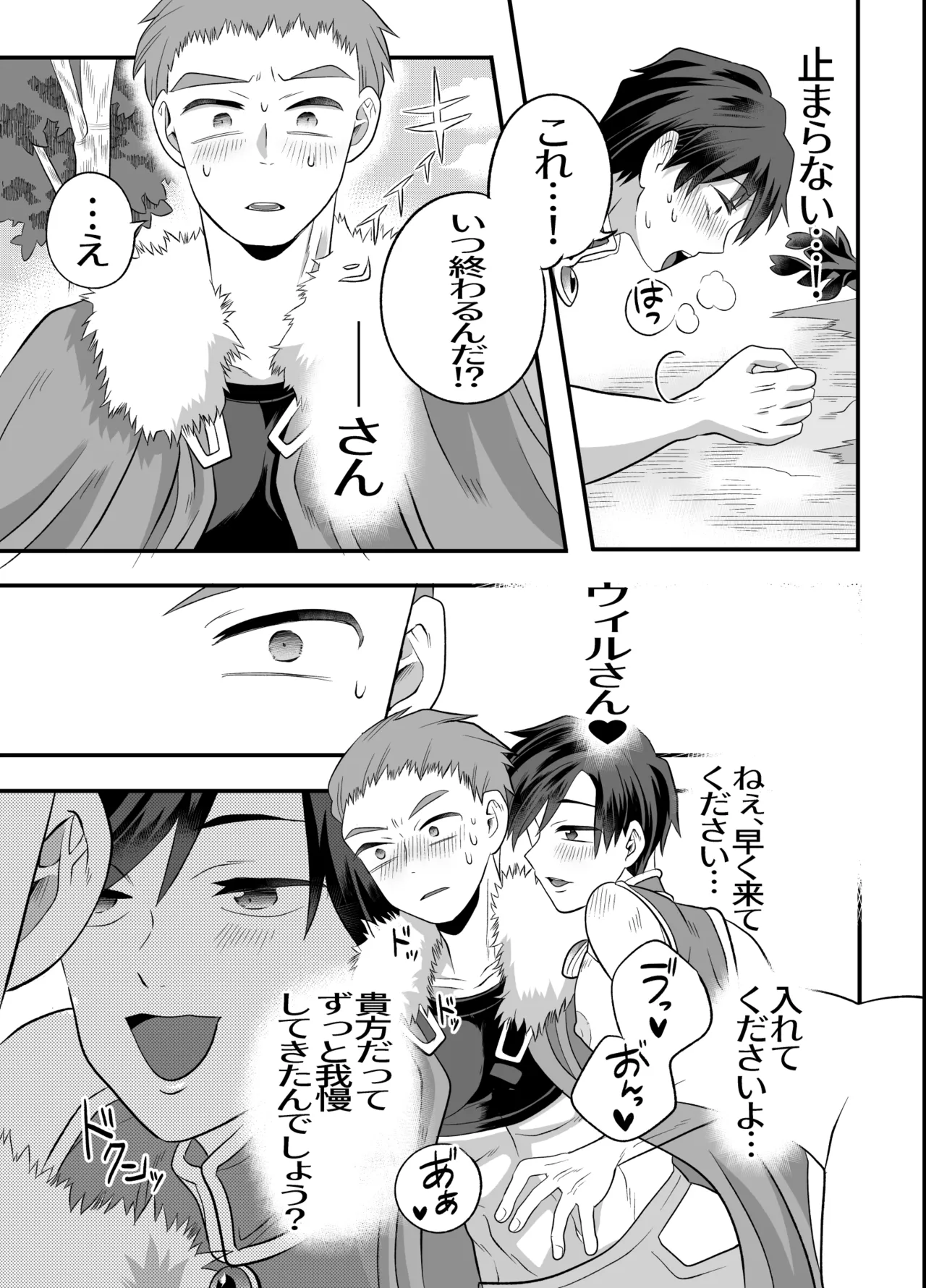 おちんちんとリンクしちゃって大ピンチ～冒険仲間の剣士のおちんちんが、中に入ってますっ！?～ - page52
