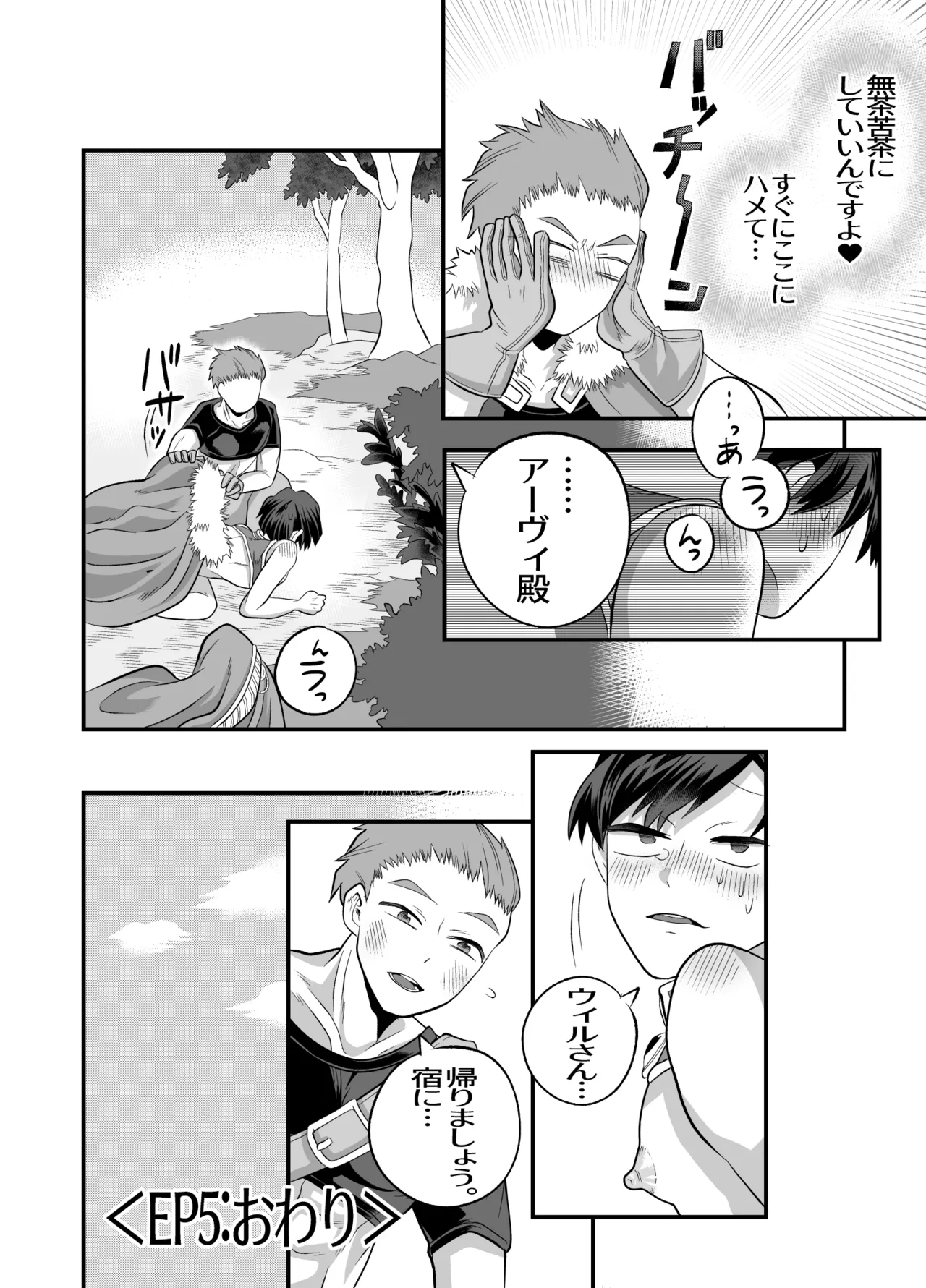 おちんちんとリンクしちゃって大ピンチ～冒険仲間の剣士のおちんちんが、中に入ってますっ！?～ - page53