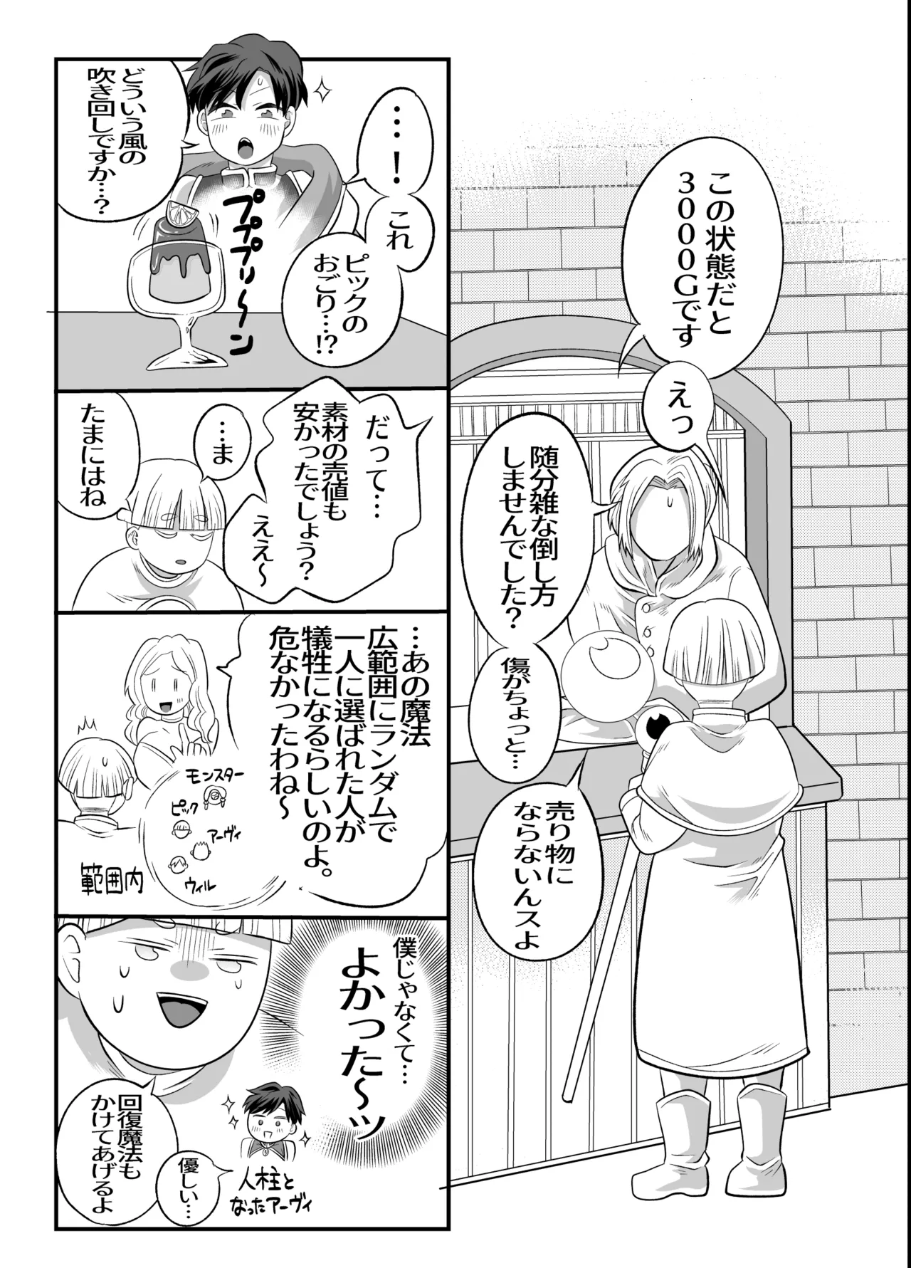 おちんちんとリンクしちゃって大ピンチ～冒険仲間の剣士のおちんちんが、中に入ってますっ！?～ - page54