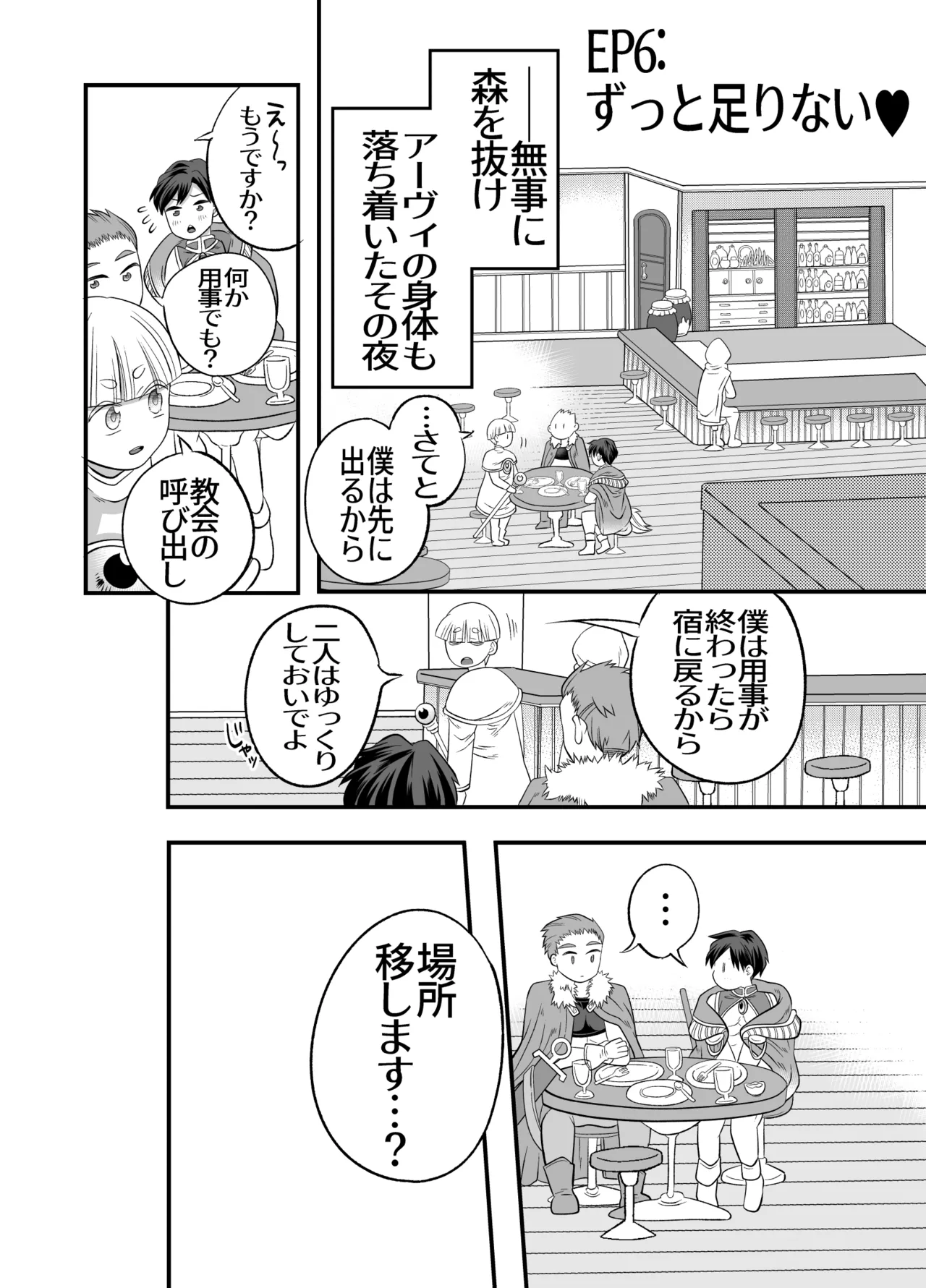 おちんちんとリンクしちゃって大ピンチ～冒険仲間の剣士のおちんちんが、中に入ってますっ！?～ - page55
