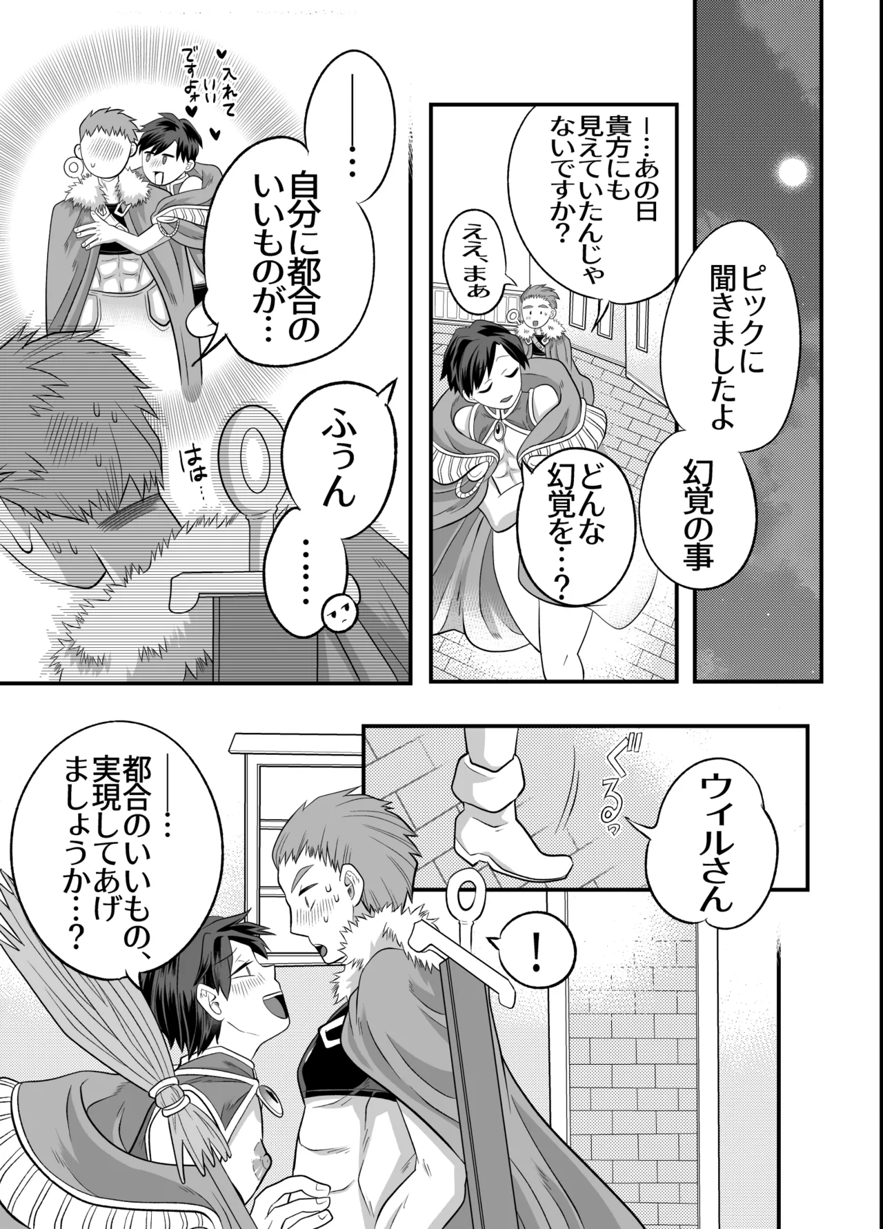 おちんちんとリンクしちゃって大ピンチ～冒険仲間の剣士のおちんちんが、中に入ってますっ！?～ - page56