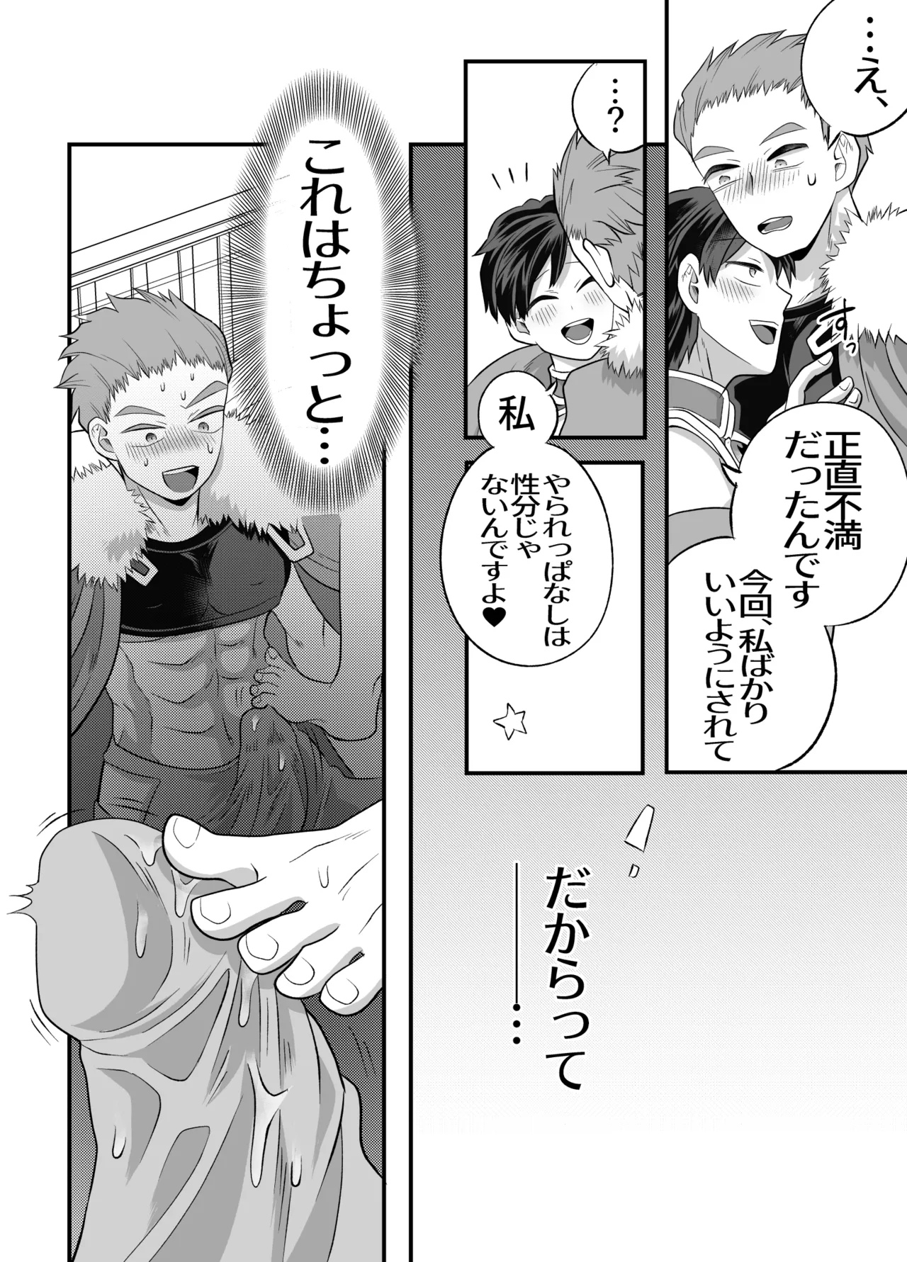 おちんちんとリンクしちゃって大ピンチ～冒険仲間の剣士のおちんちんが、中に入ってますっ！?～ - page57