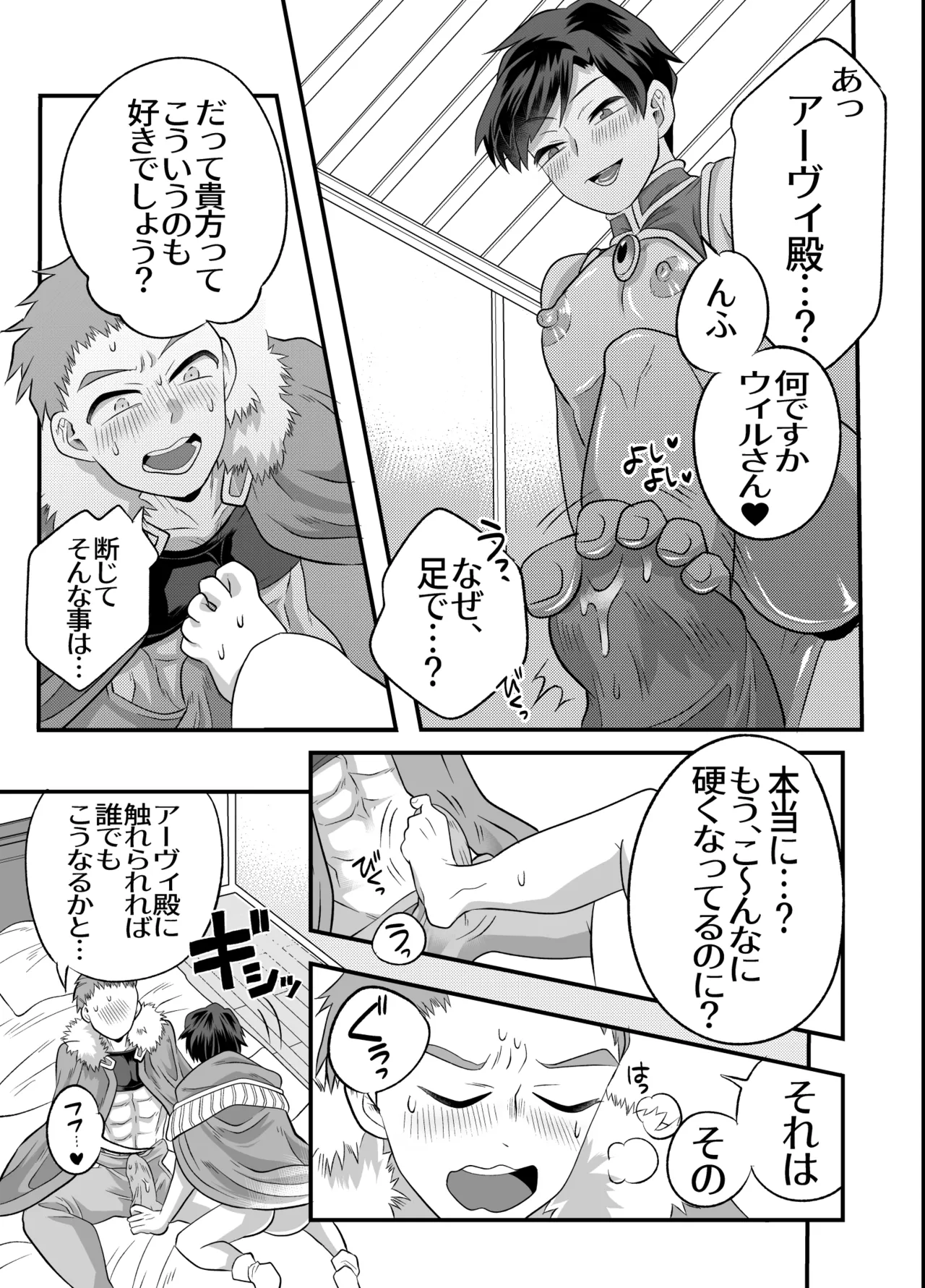 おちんちんとリンクしちゃって大ピンチ～冒険仲間の剣士のおちんちんが、中に入ってますっ！?～ - page58