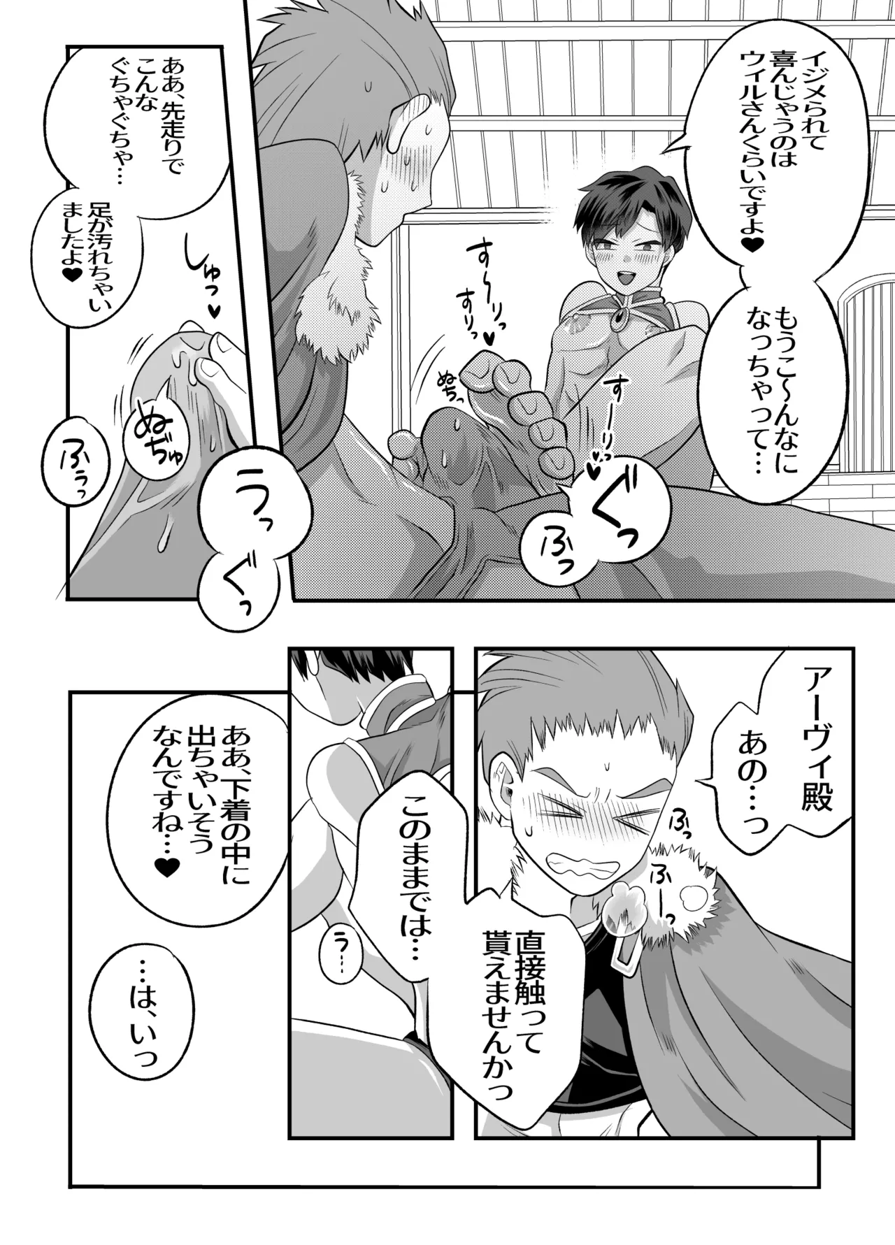 おちんちんとリンクしちゃって大ピンチ～冒険仲間の剣士のおちんちんが、中に入ってますっ！?～ - page59
