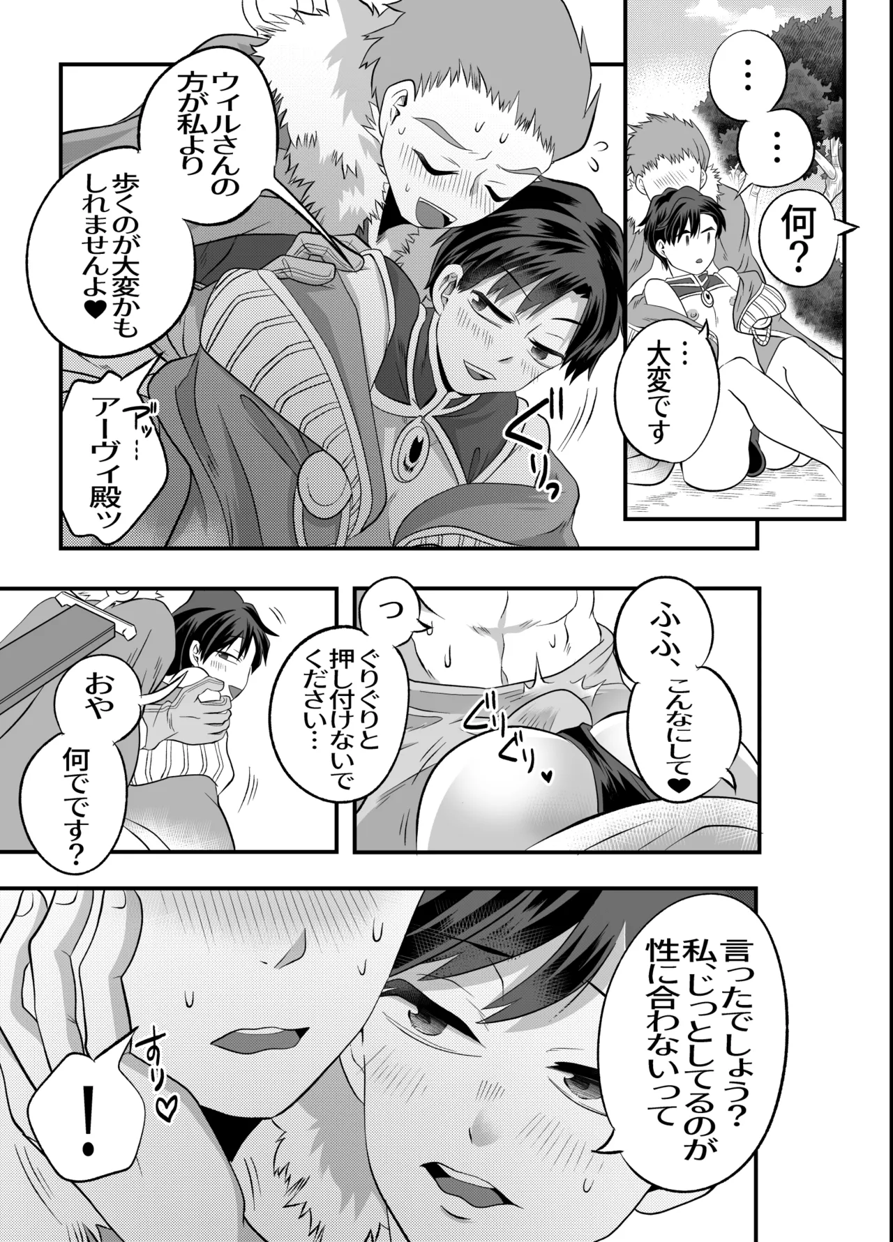おちんちんとリンクしちゃって大ピンチ～冒険仲間の剣士のおちんちんが、中に入ってますっ！?～ - page6
