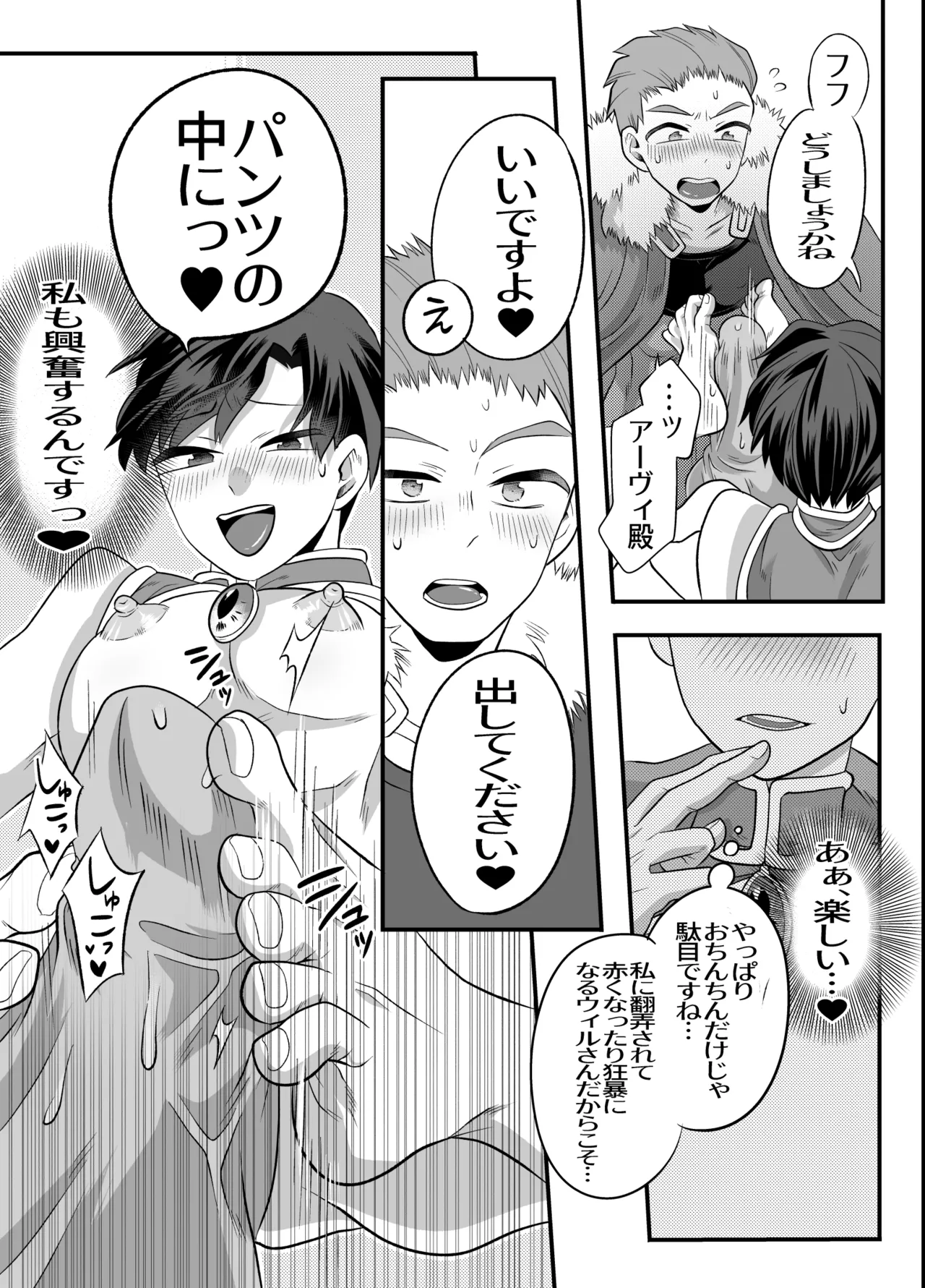おちんちんとリンクしちゃって大ピンチ～冒険仲間の剣士のおちんちんが、中に入ってますっ！?～ - page60