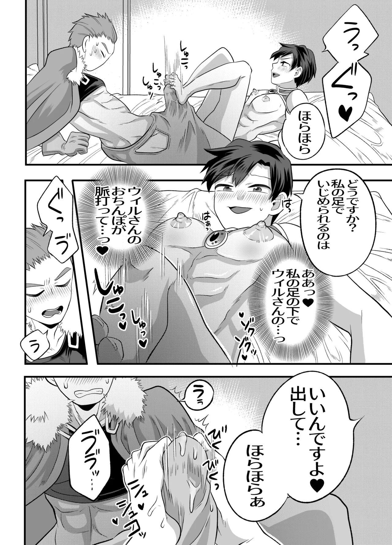 おちんちんとリンクしちゃって大ピンチ～冒険仲間の剣士のおちんちんが、中に入ってますっ！?～ - page61