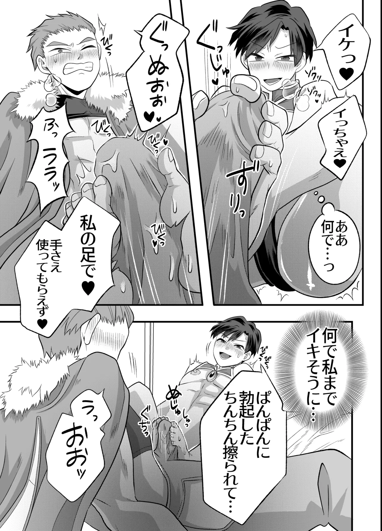おちんちんとリンクしちゃって大ピンチ～冒険仲間の剣士のおちんちんが、中に入ってますっ！?～ - page62