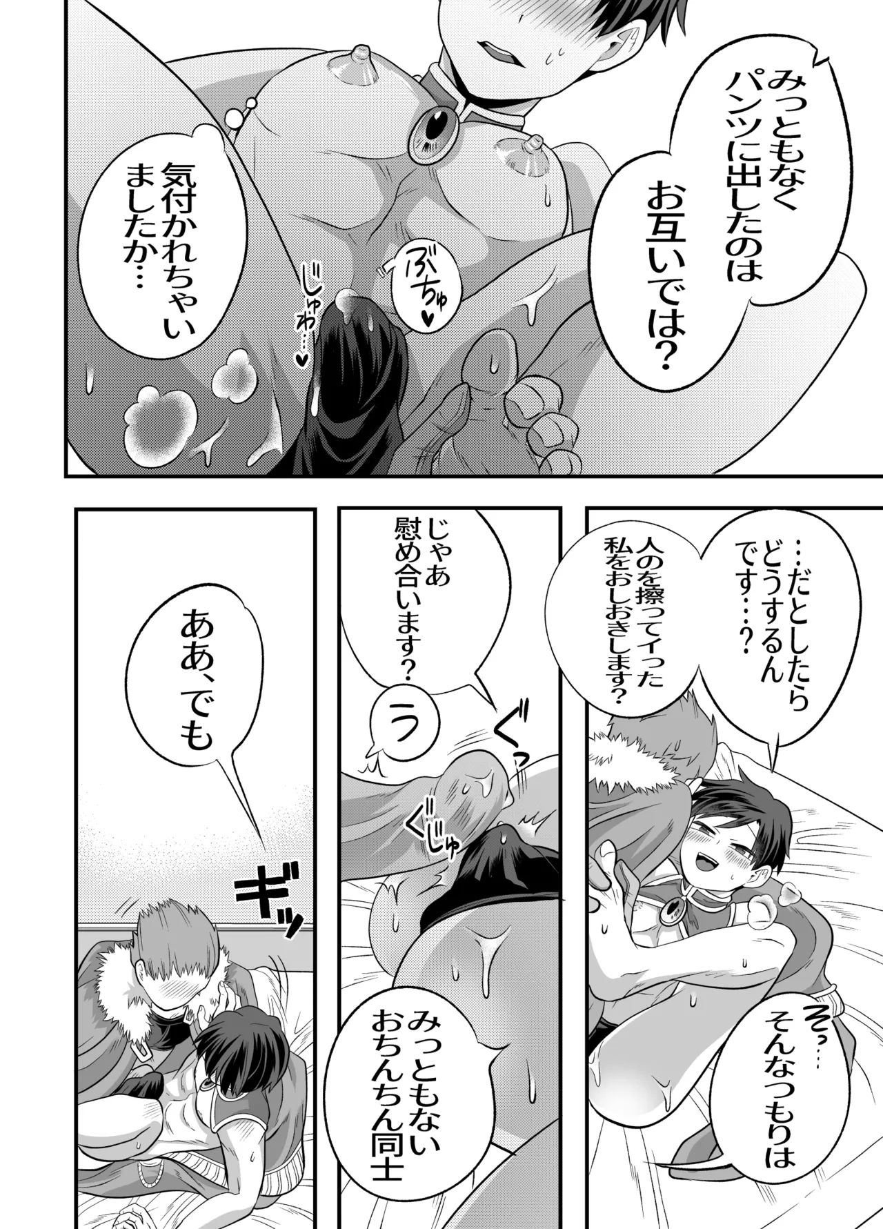 おちんちんとリンクしちゃって大ピンチ～冒険仲間の剣士のおちんちんが、中に入ってますっ！?～ - page65