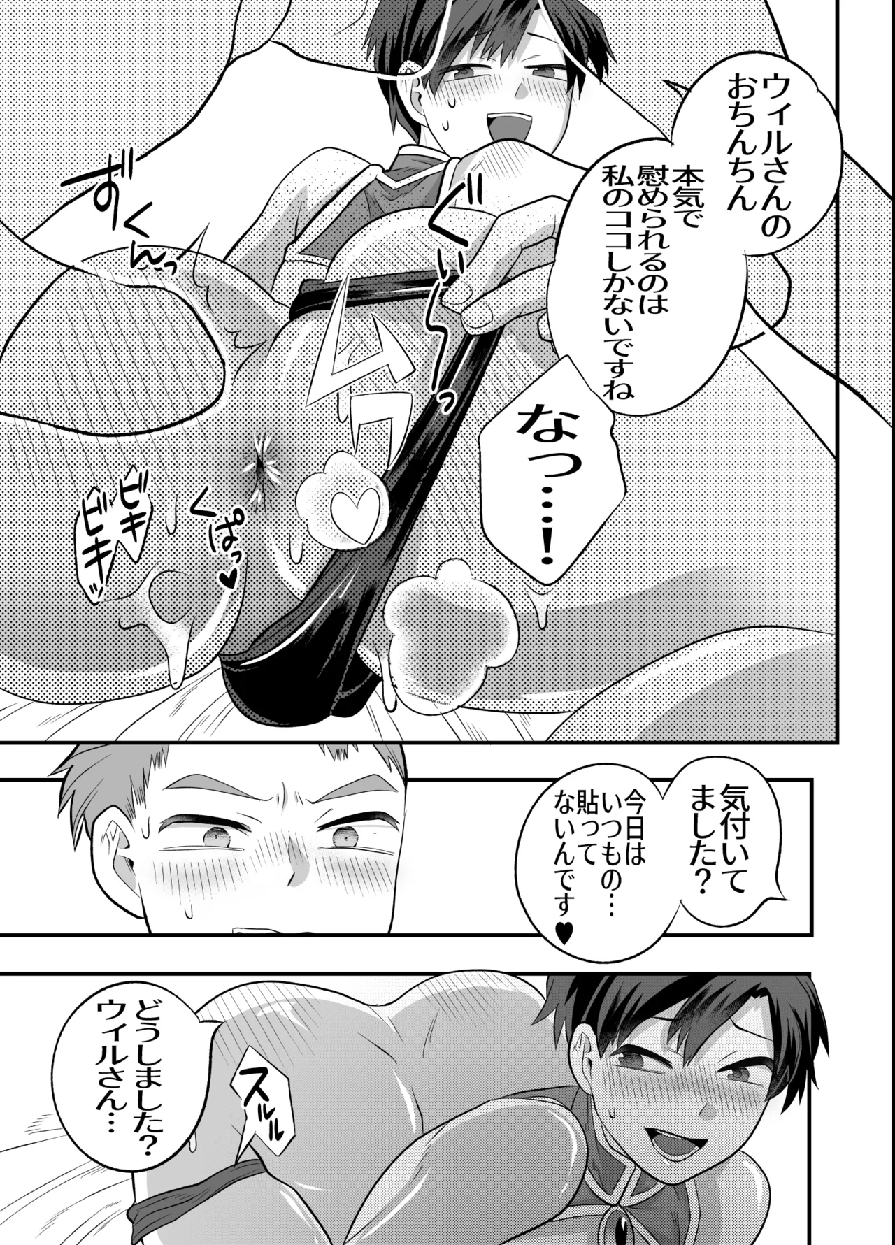 おちんちんとリンクしちゃって大ピンチ～冒険仲間の剣士のおちんちんが、中に入ってますっ！?～ - page66