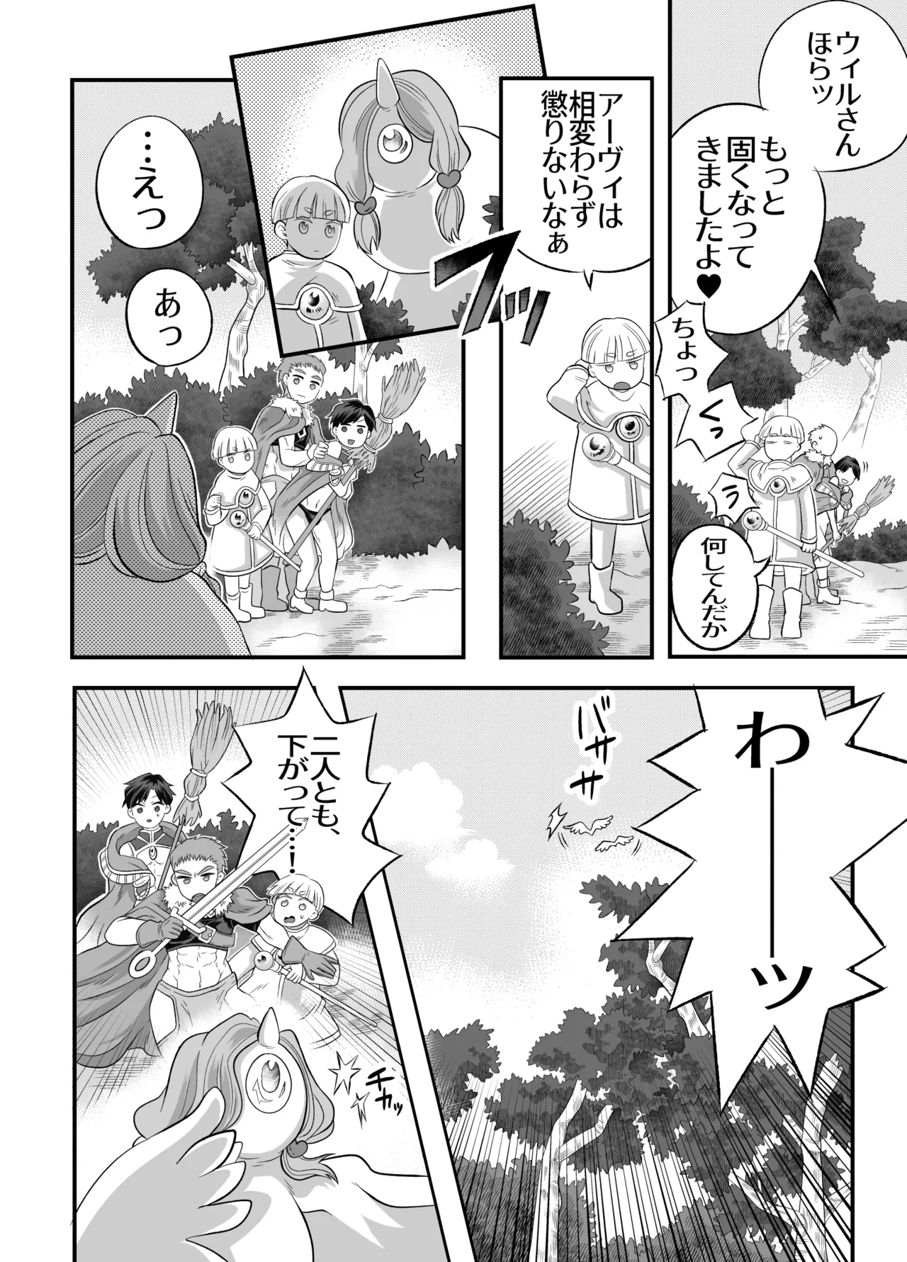 おちんちんとリンクしちゃって大ピンチ～冒険仲間の剣士のおちんちんが、中に入ってますっ！?～ - page7