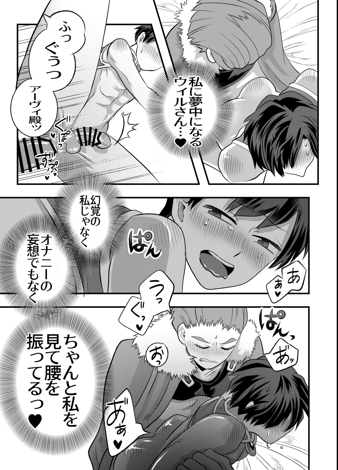 おちんちんとリンクしちゃって大ピンチ～冒険仲間の剣士のおちんちんが、中に入ってますっ！?～ - page70