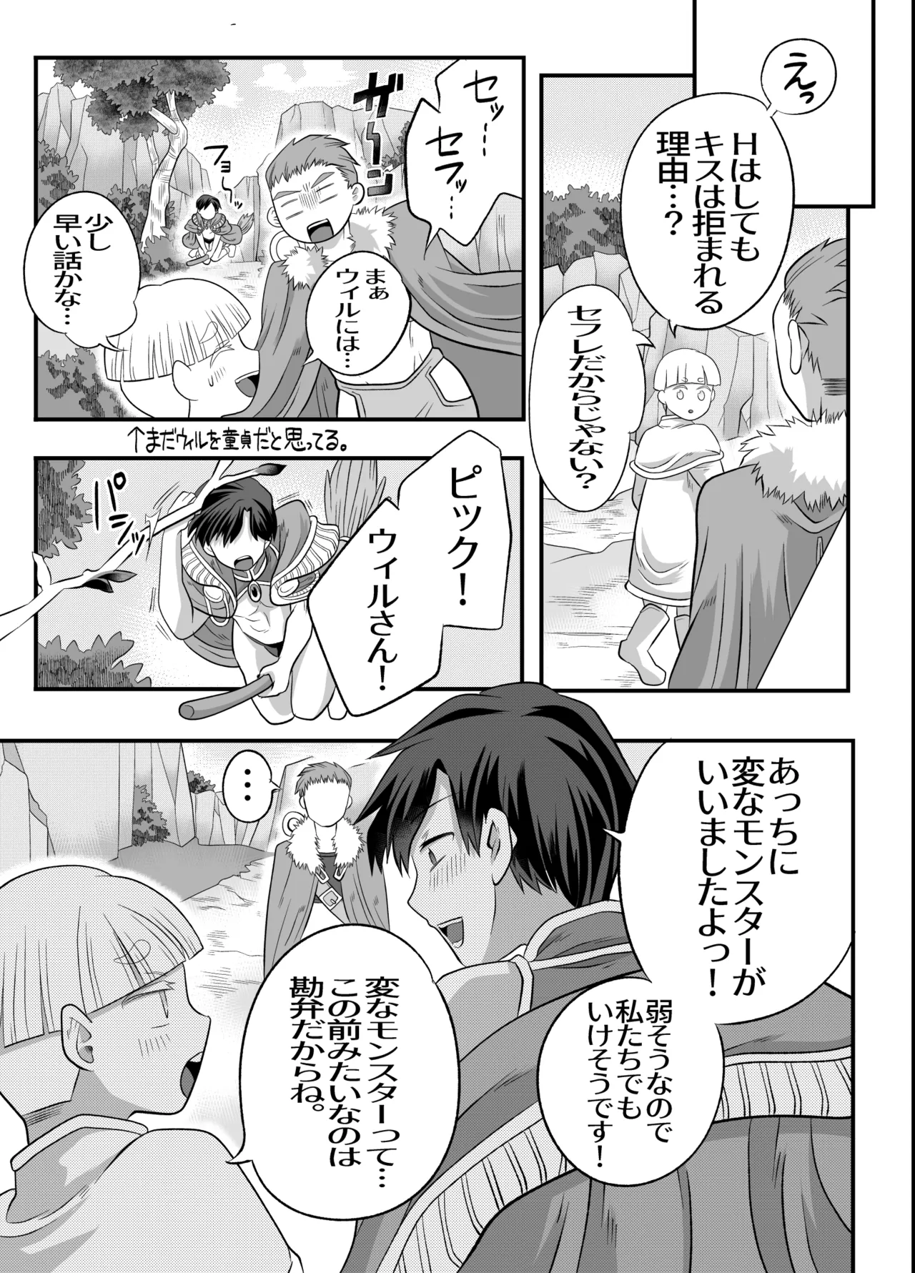 おちんちんとリンクしちゃって大ピンチ～冒険仲間の剣士のおちんちんが、中に入ってますっ！?～ - page74