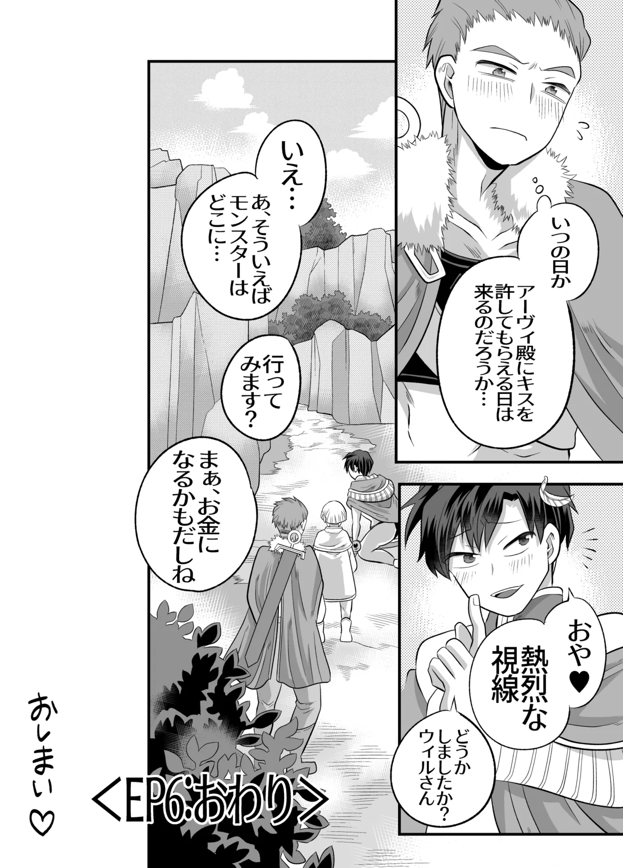 おちんちんとリンクしちゃって大ピンチ～冒険仲間の剣士のおちんちんが、中に入ってますっ！?～ - page75