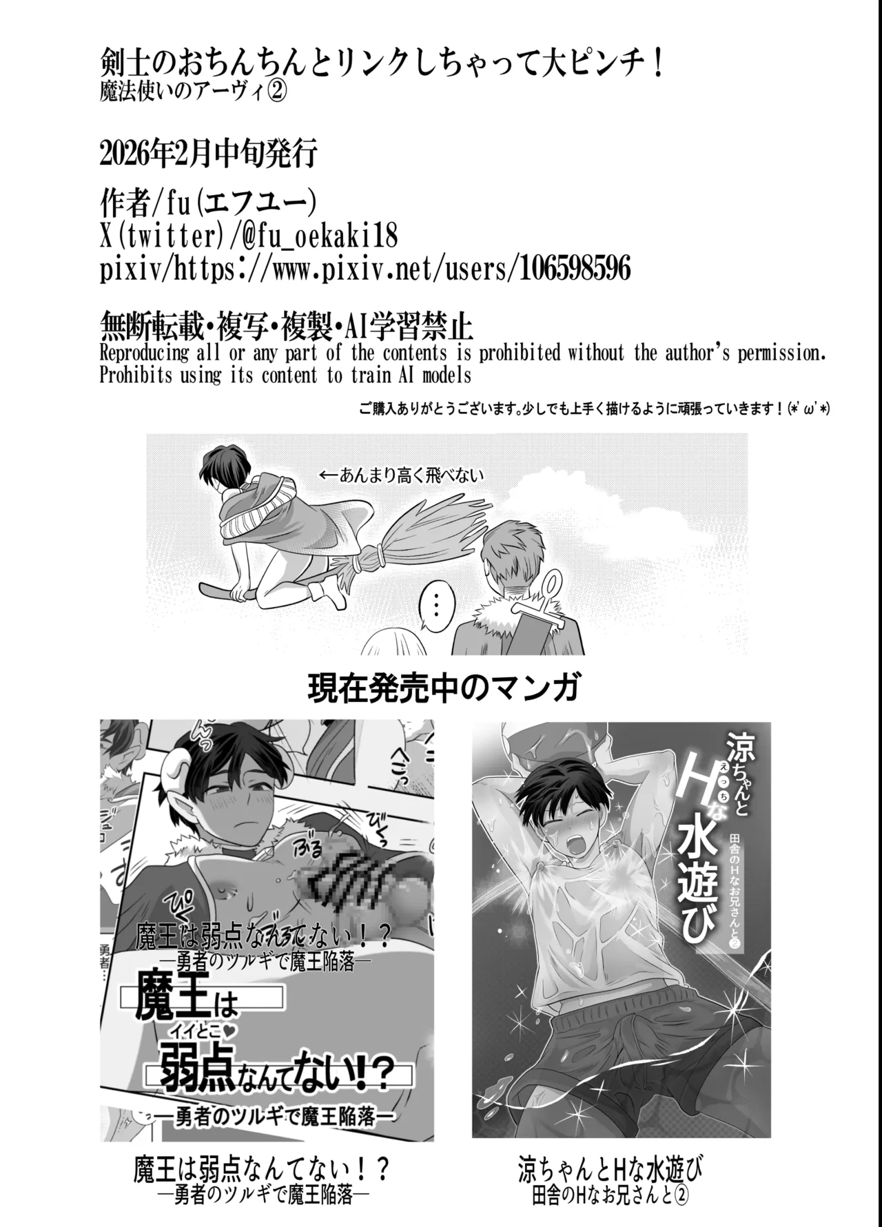 おちんちんとリンクしちゃって大ピンチ～冒険仲間の剣士のおちんちんが、中に入ってますっ！?～ - page76