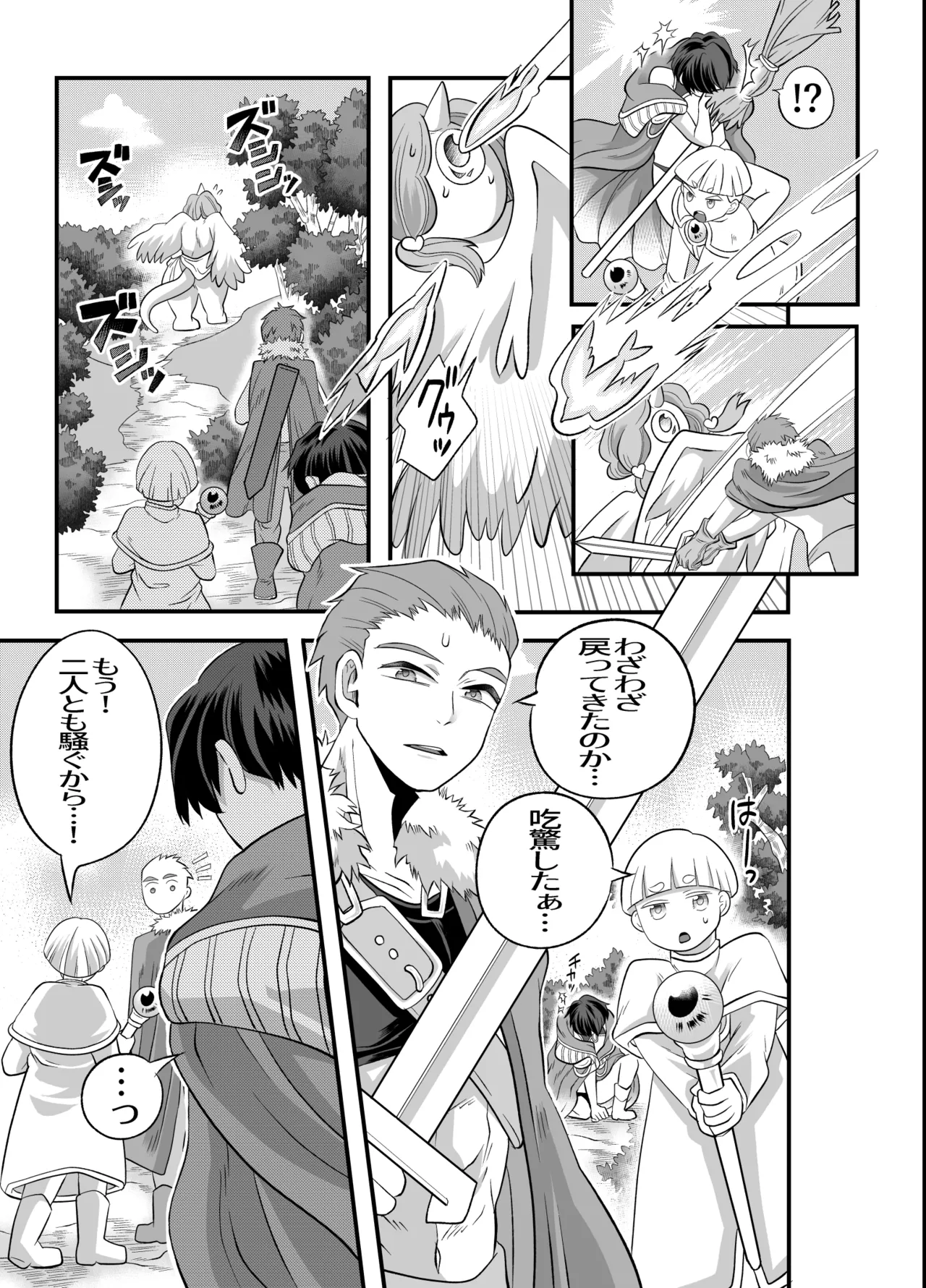 おちんちんとリンクしちゃって大ピンチ～冒険仲間の剣士のおちんちんが、中に入ってますっ！?～ - page8