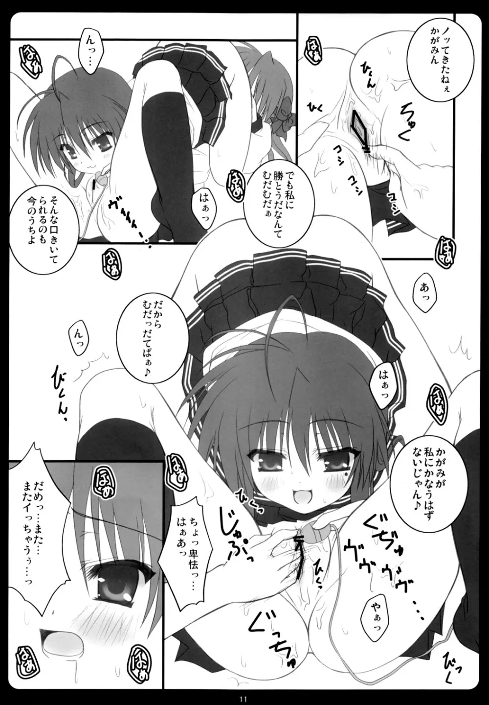 かがみはこなたの嫁！ - page10