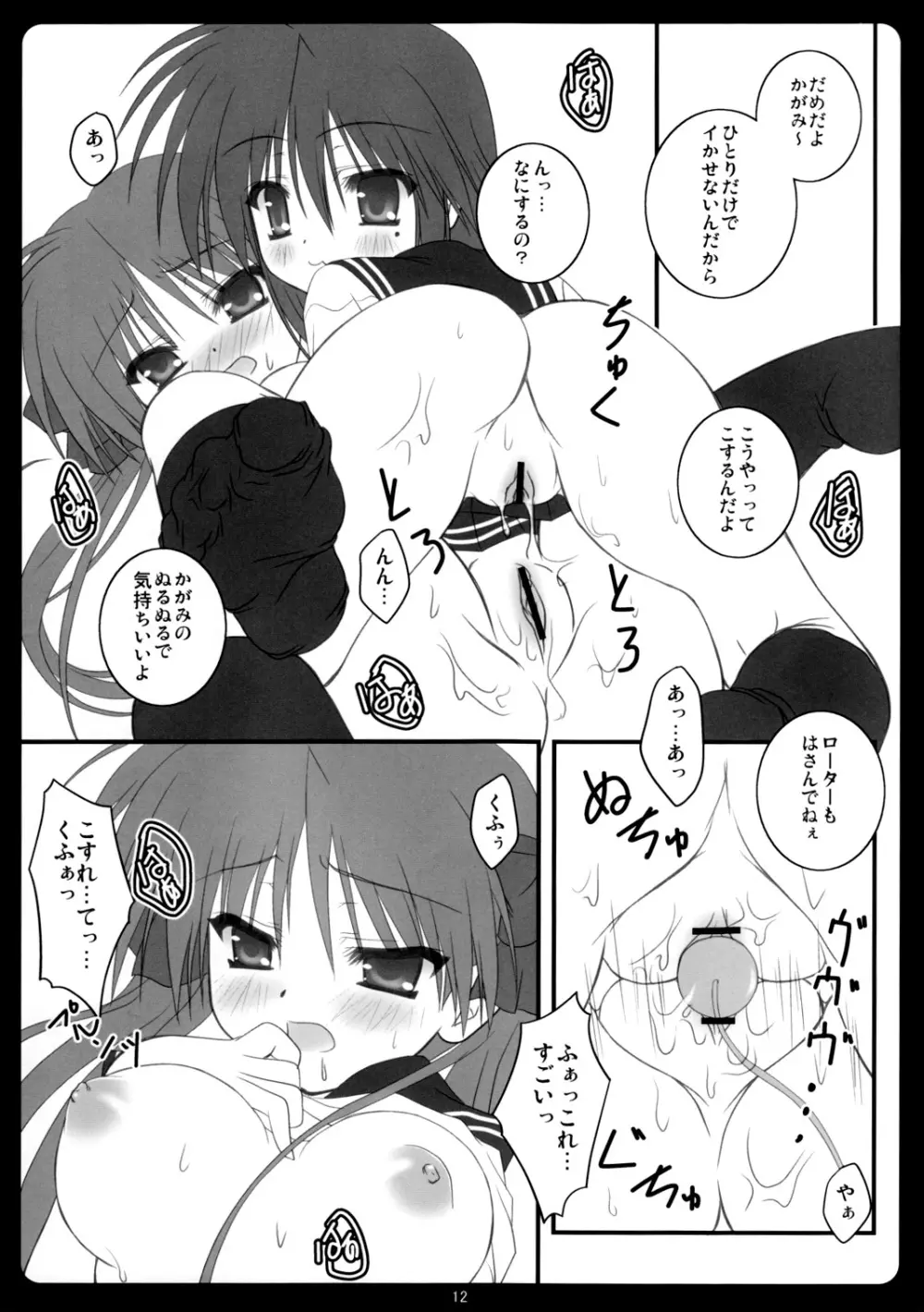 かがみはこなたの嫁！ - page11