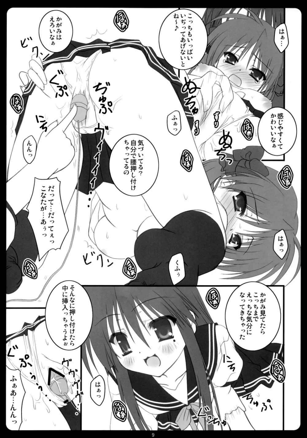 かがみはこなたの嫁！ - page8