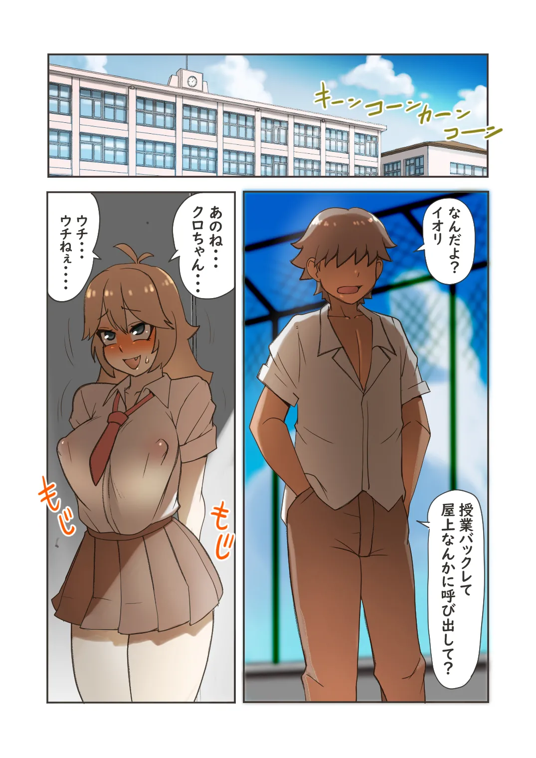 黒田のチンポは女を中毒にするらしい - page2