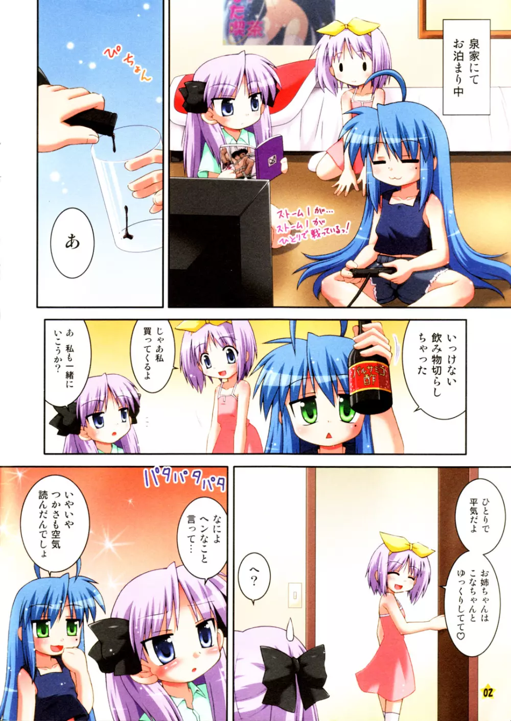 こなかがでらぶらぶちゅっちゅする本 - page2