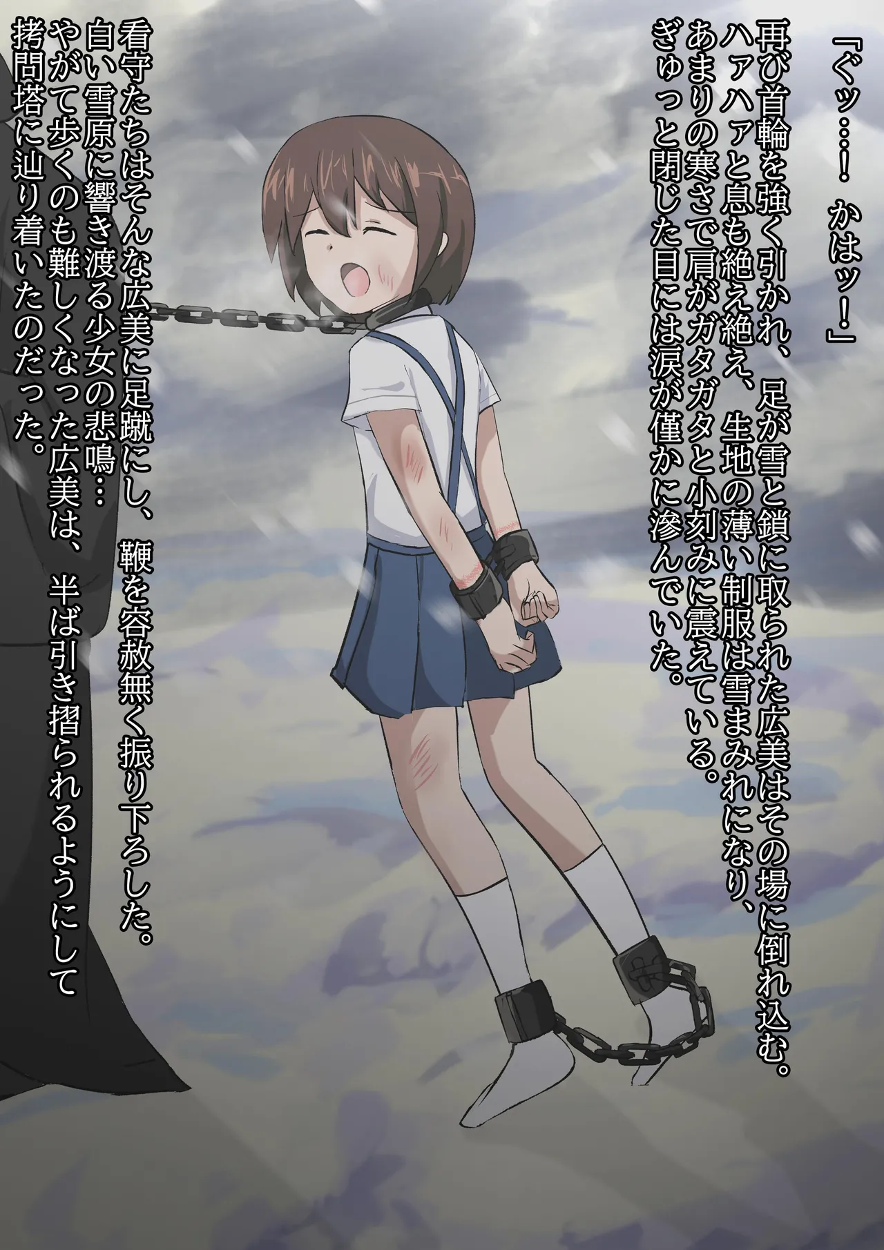 囚われた少女・広美 - 祈りの牢獄 - page12