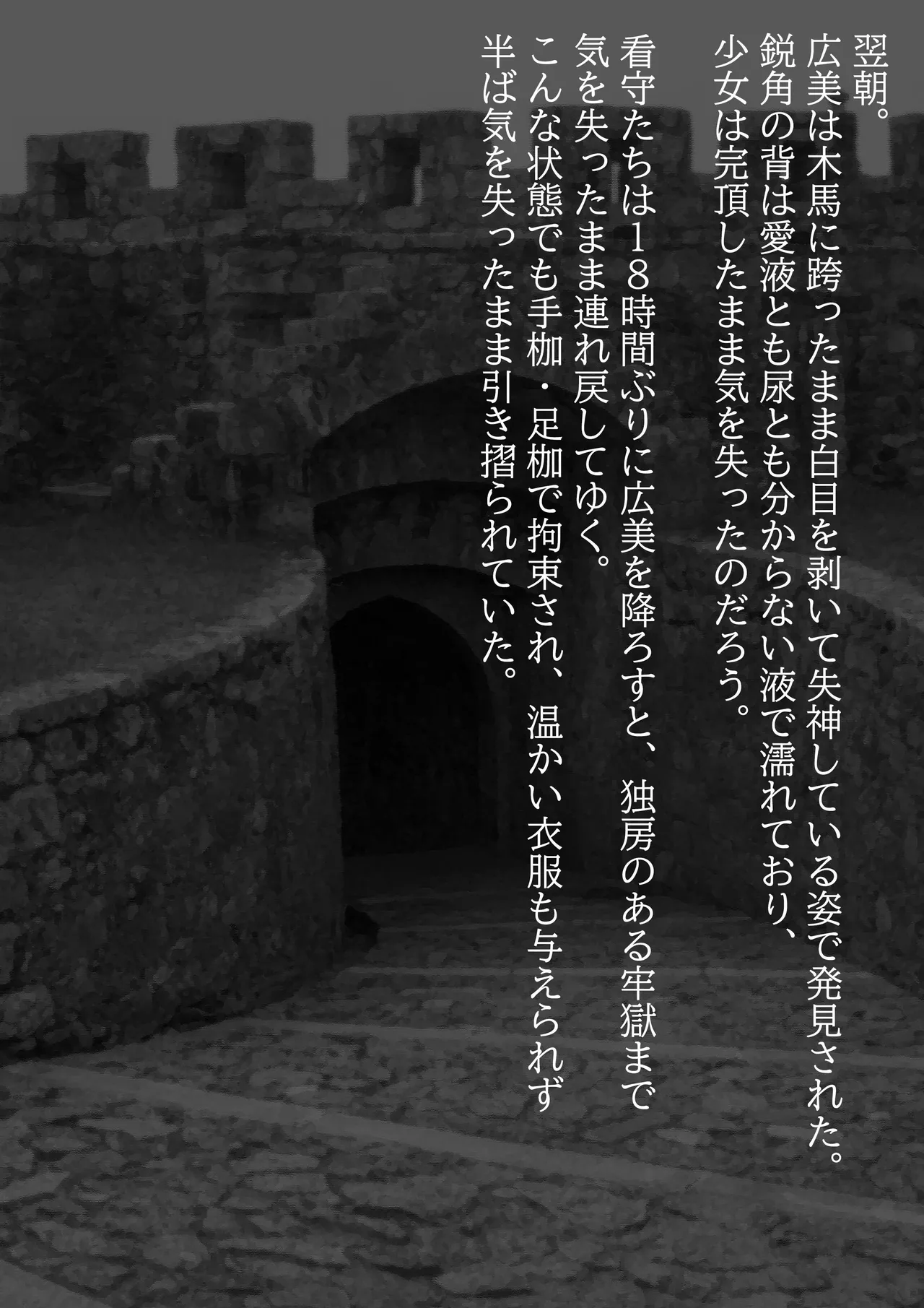 囚われた少女・広美 - 祈りの牢獄 - page22
