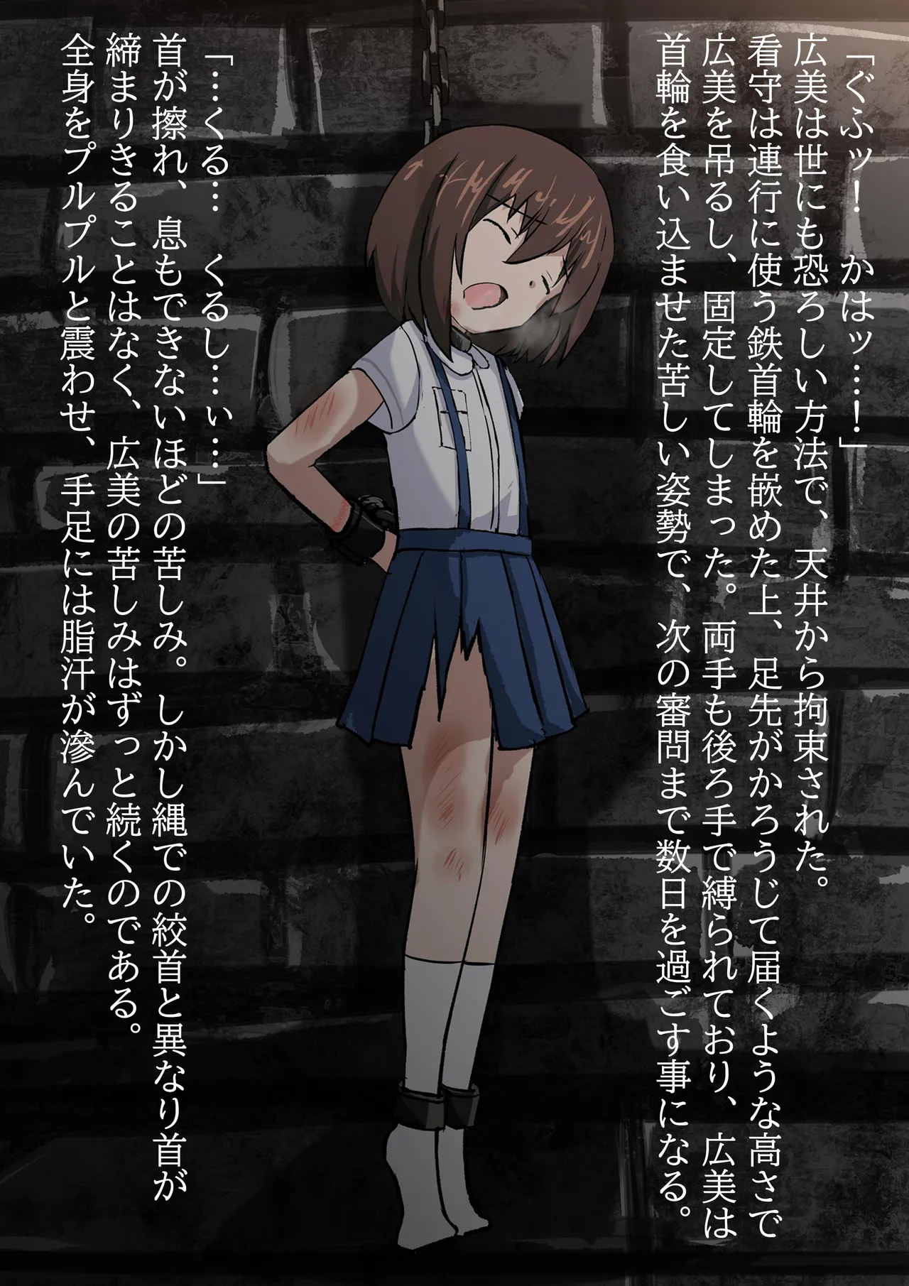 囚われた少女・広美 - 祈りの牢獄 - page24