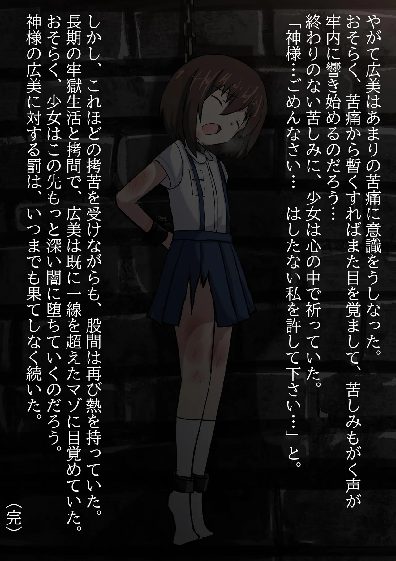 囚われた少女・広美 - 祈りの牢獄 - page25