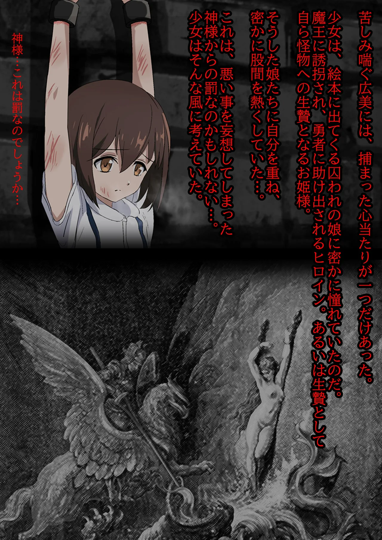 囚われた少女・広美 - 祈りの牢獄 - page3