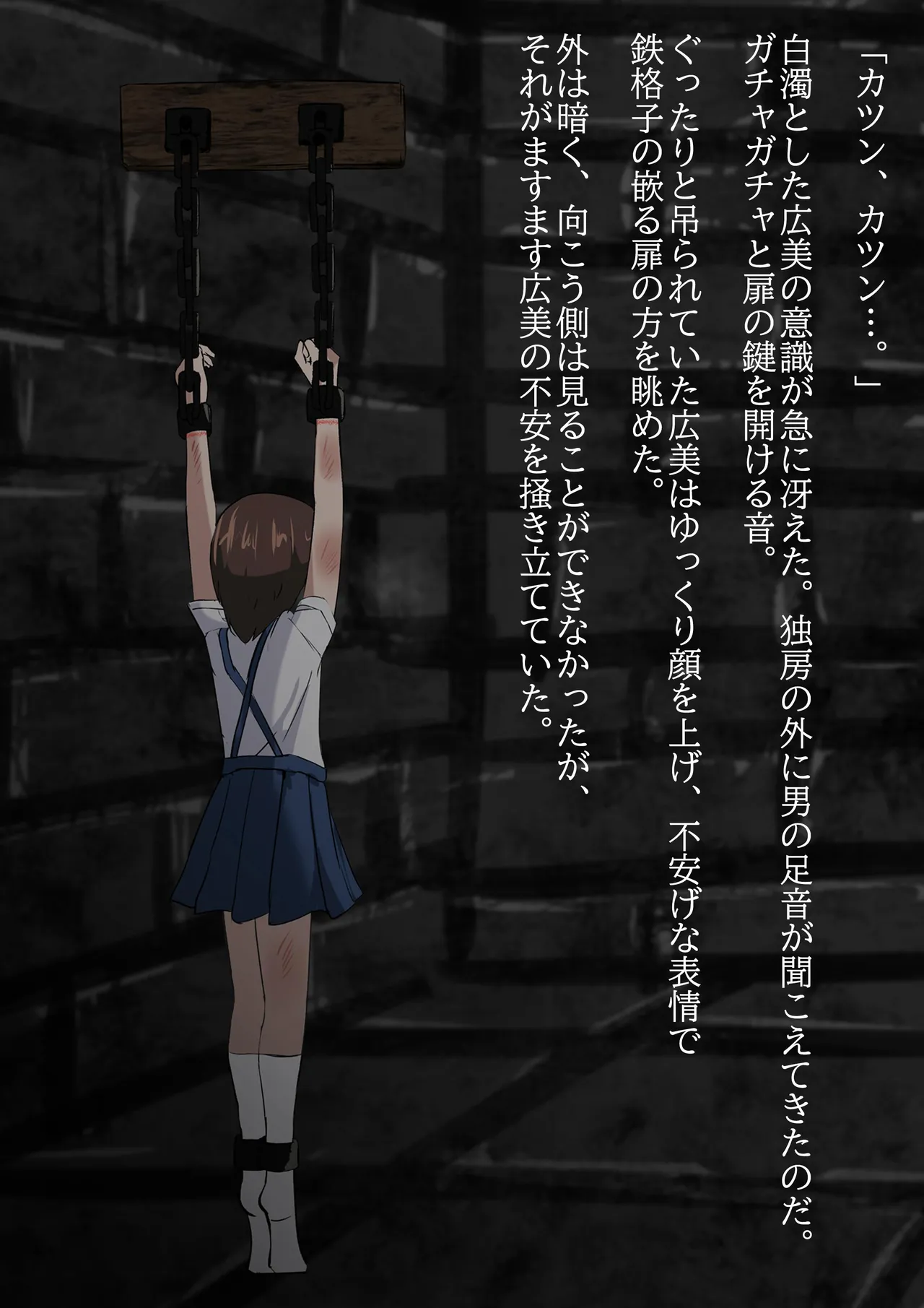 囚われた少女・広美 - 祈りの牢獄 - page4