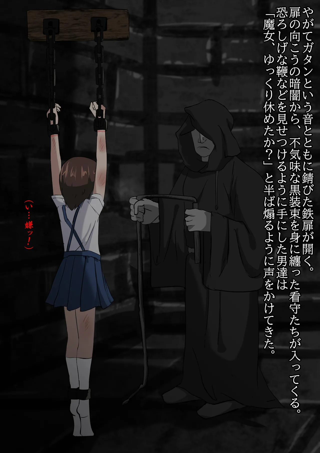 囚われた少女・広美 - 祈りの牢獄 - page5