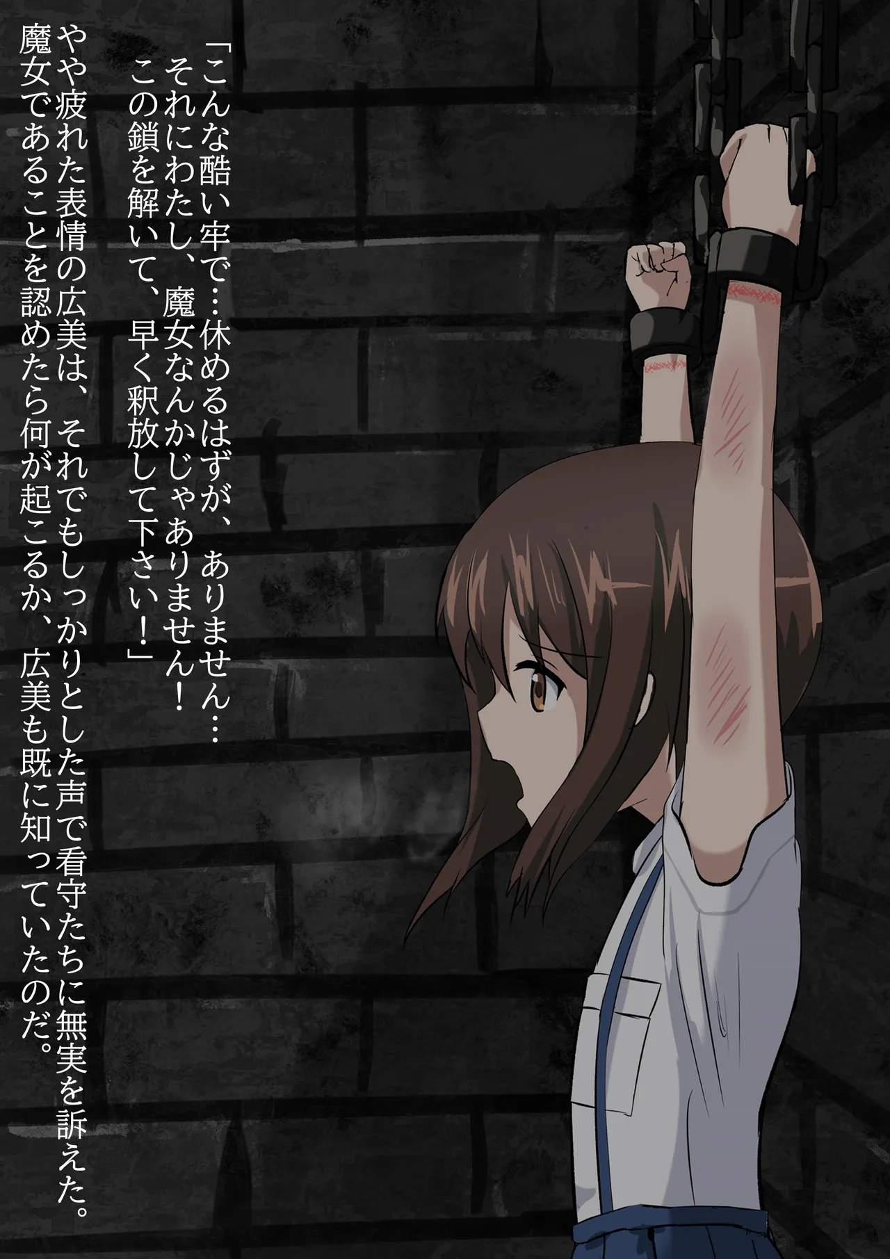 囚われた少女・広美 - 祈りの牢獄 - page6