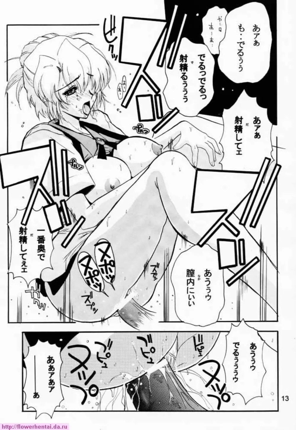 aika - page12