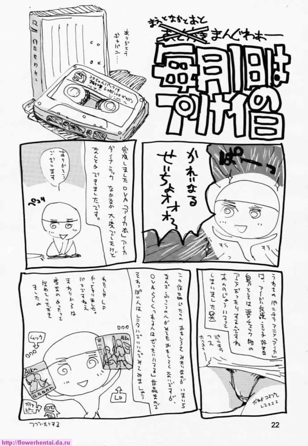 aika - page21