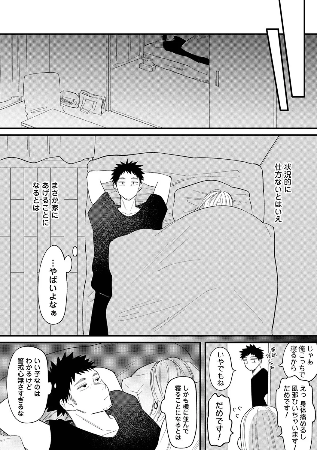 誘い声 - page10