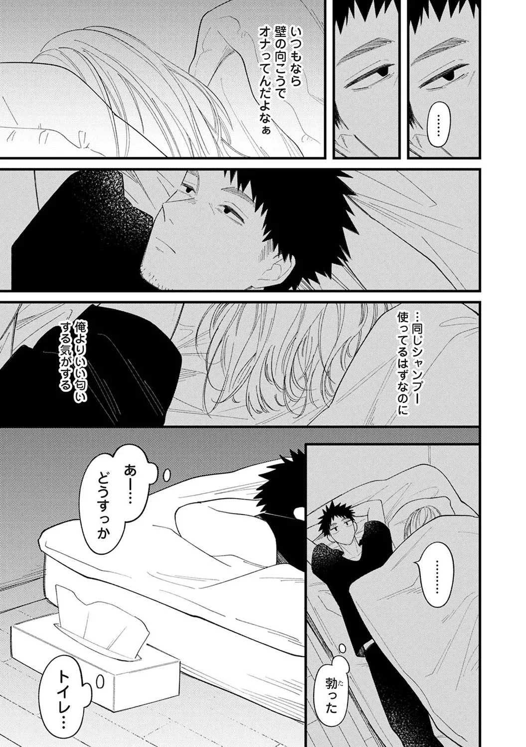 誘い声 - page11