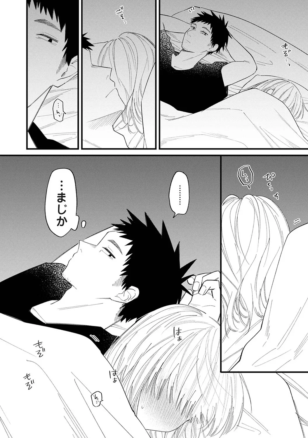 誘い声 - page12