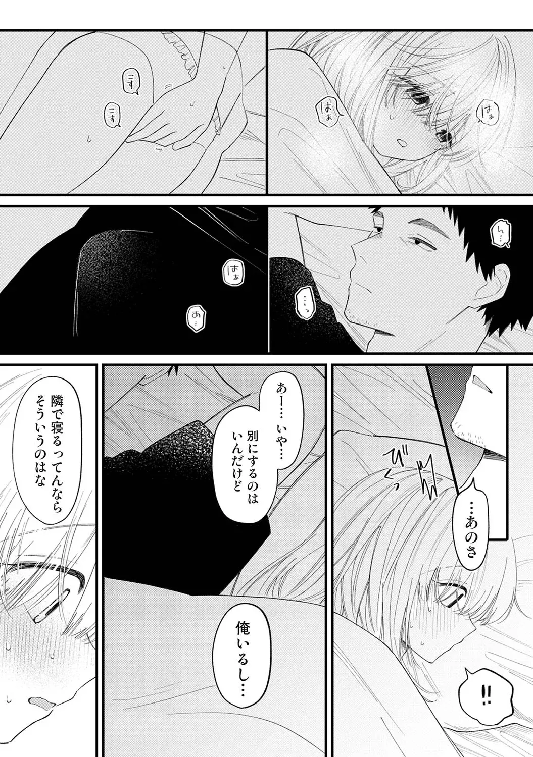 誘い声 - page13