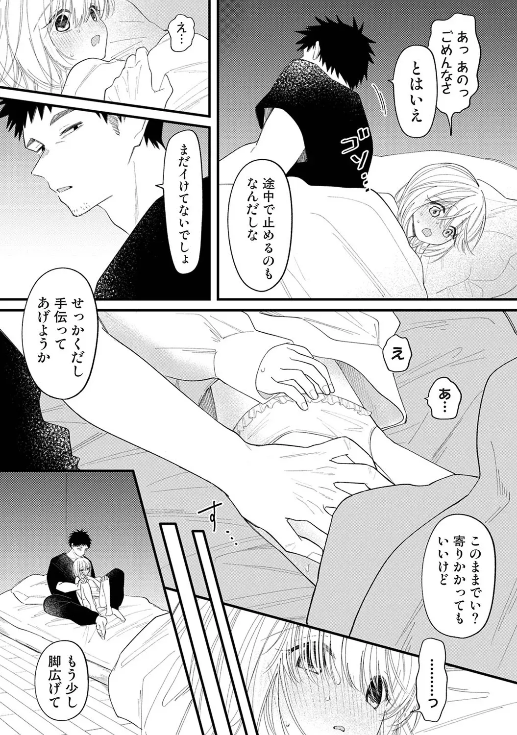 誘い声 - page14