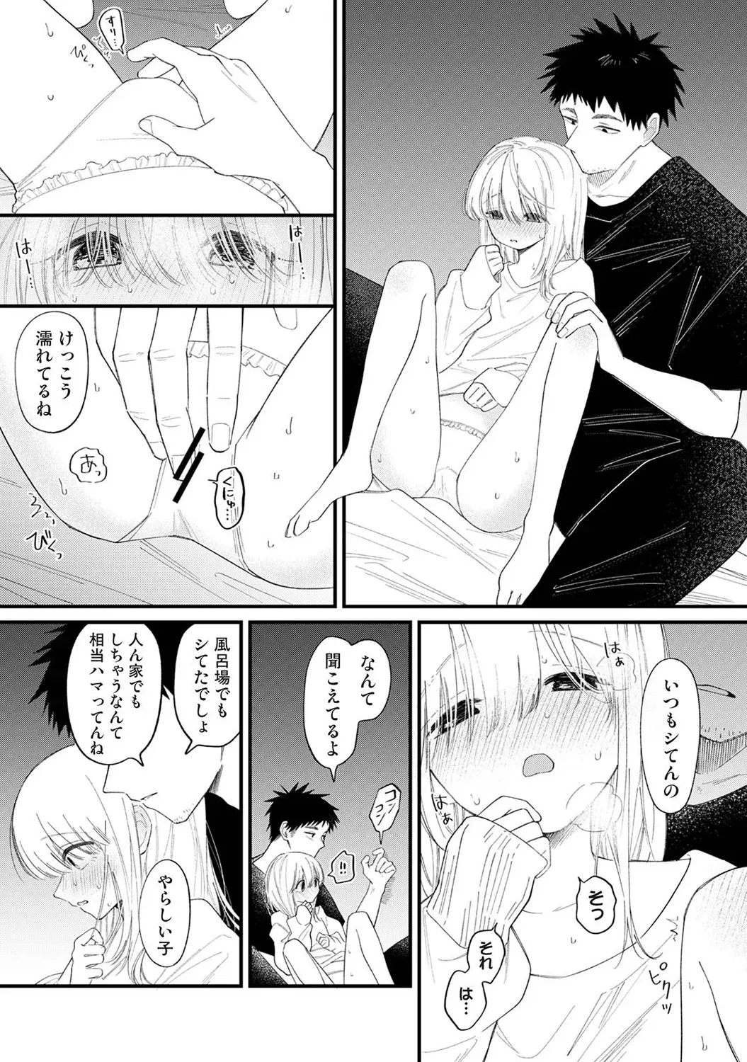 誘い声 - page15