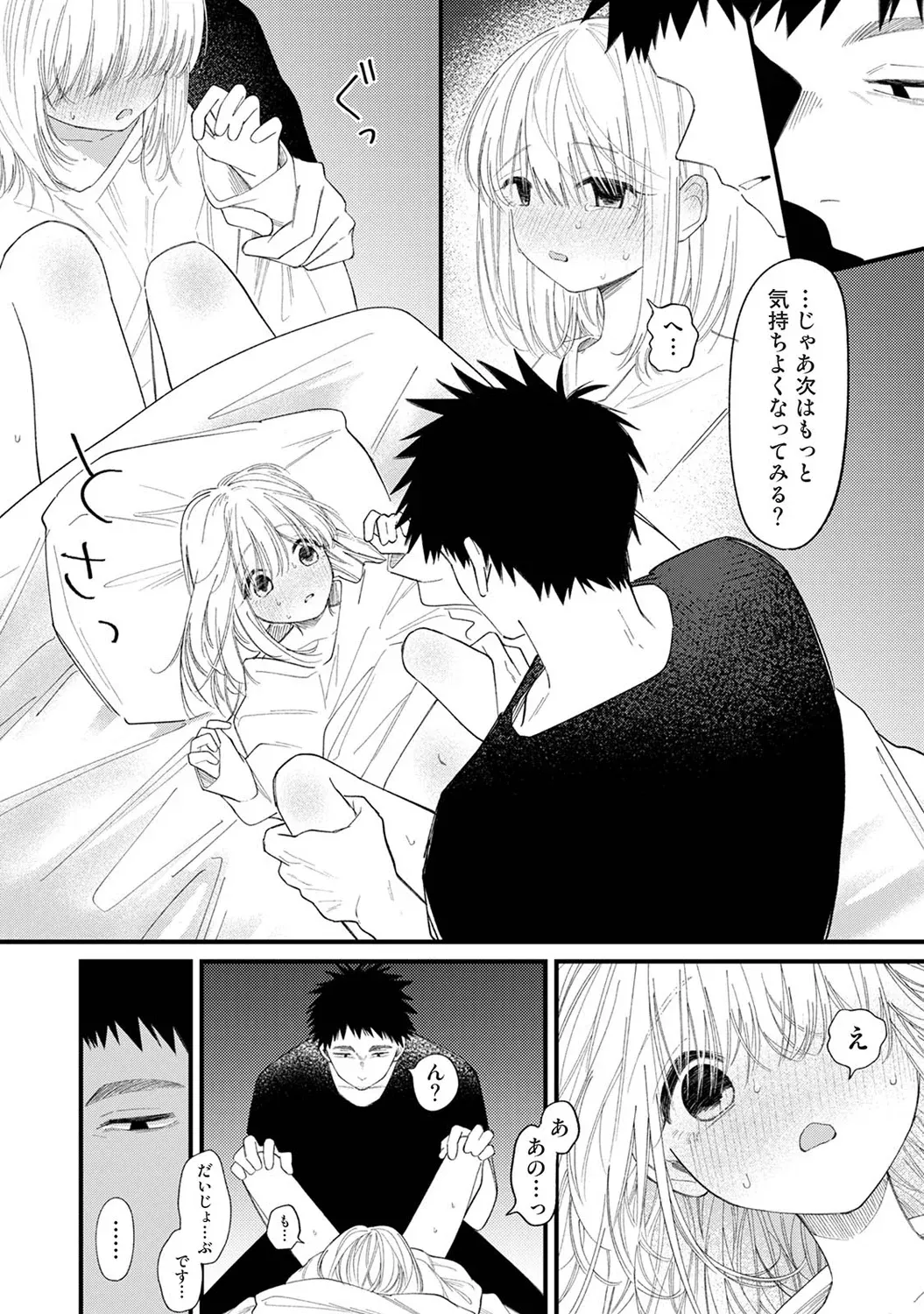 誘い声 - page20