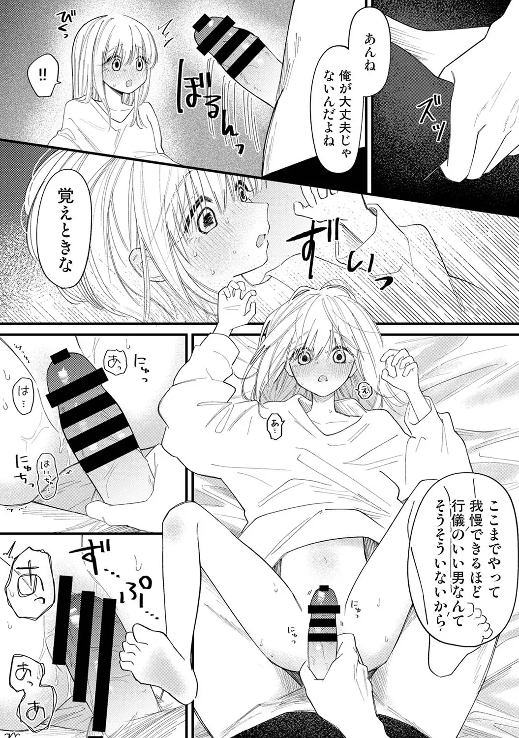 誘い声 - page21