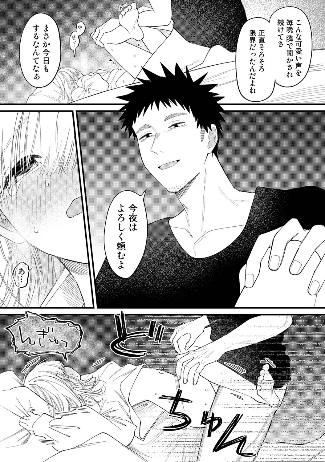 誘い声 - page22