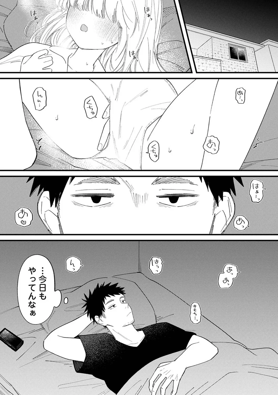 誘い声 - page3