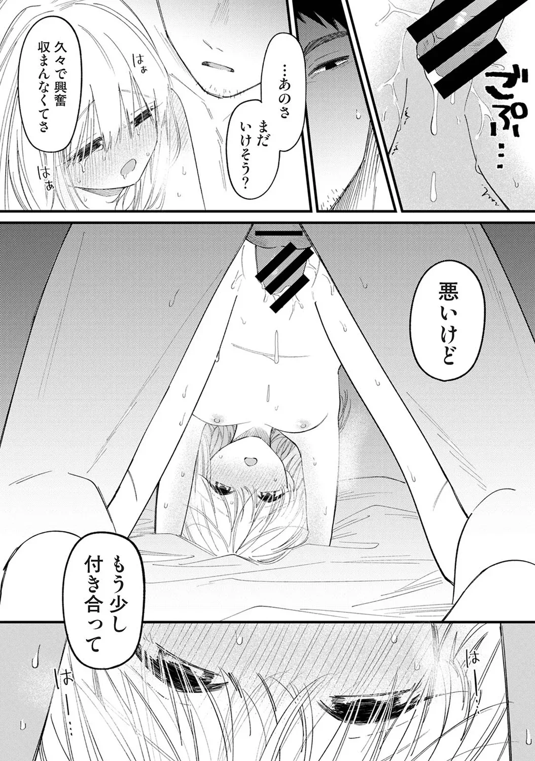 誘い声 - page30