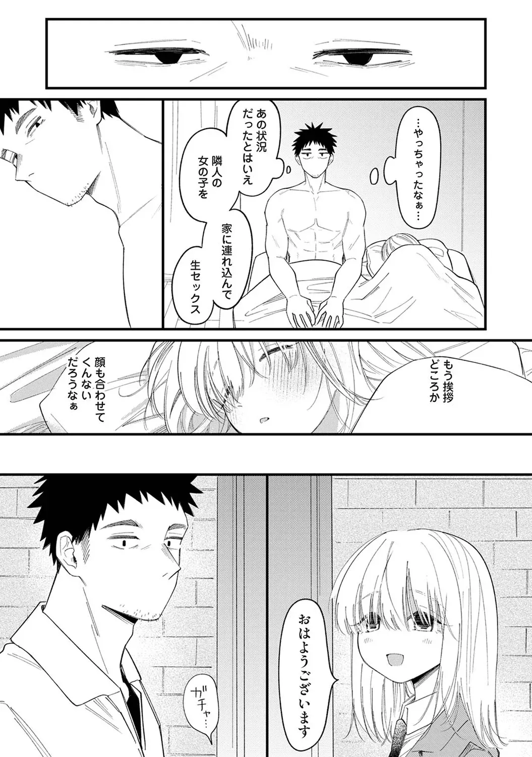 誘い声 - page31