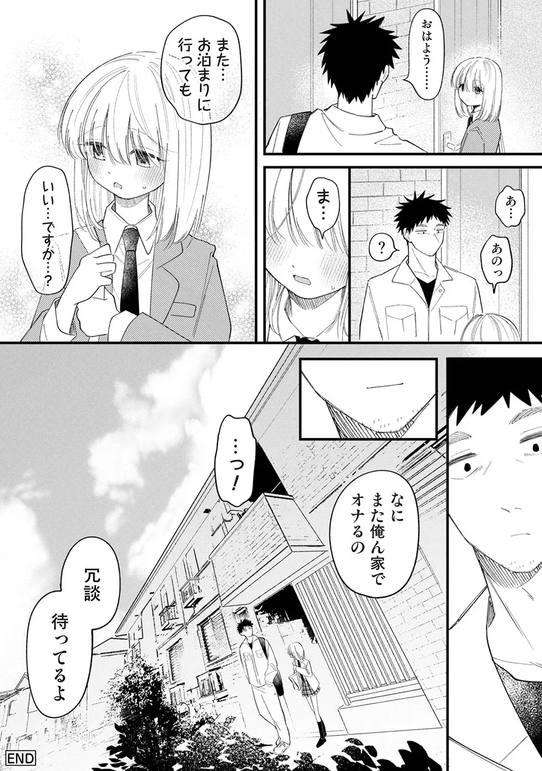 誘い声 - page32