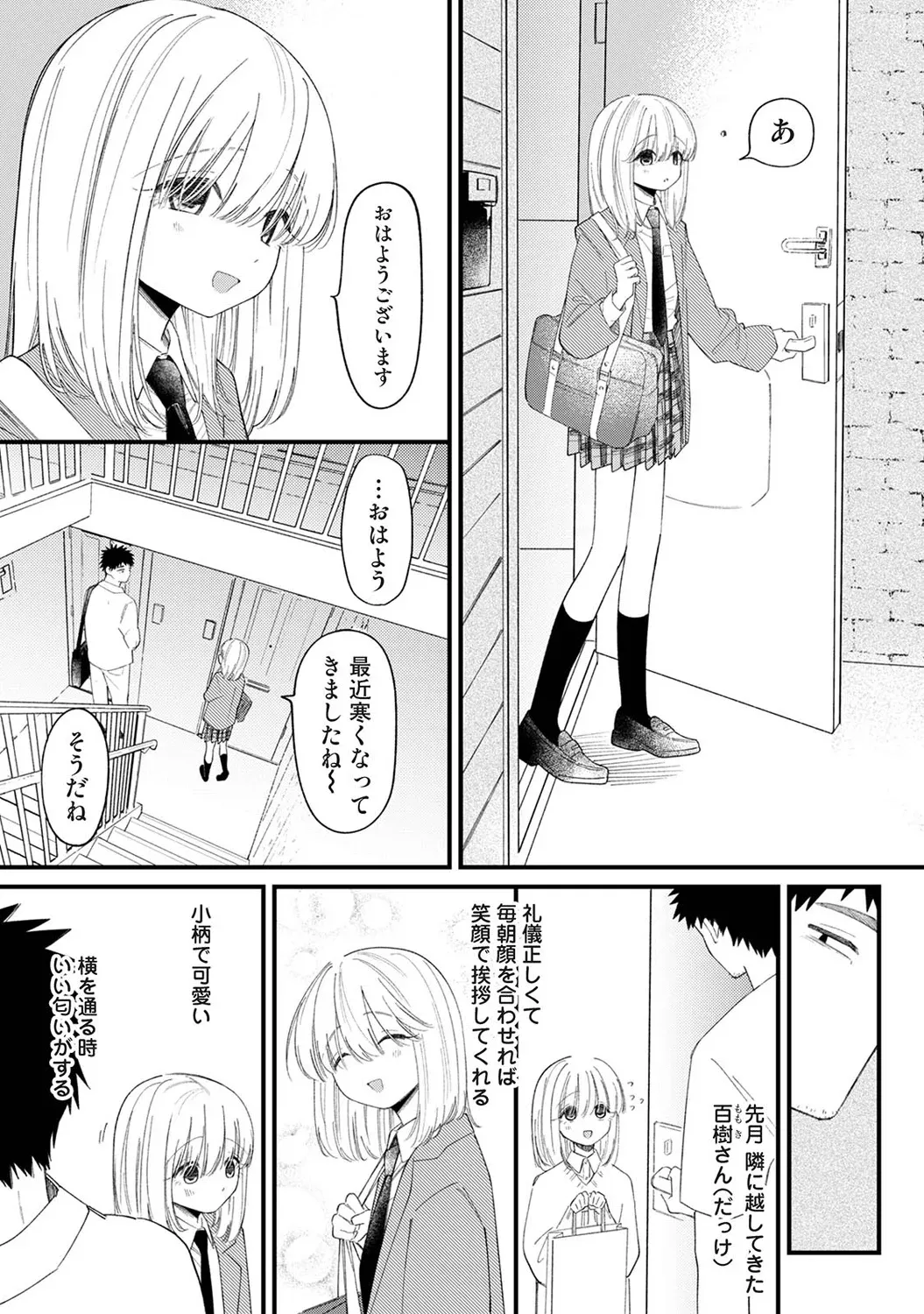 誘い声 - page5